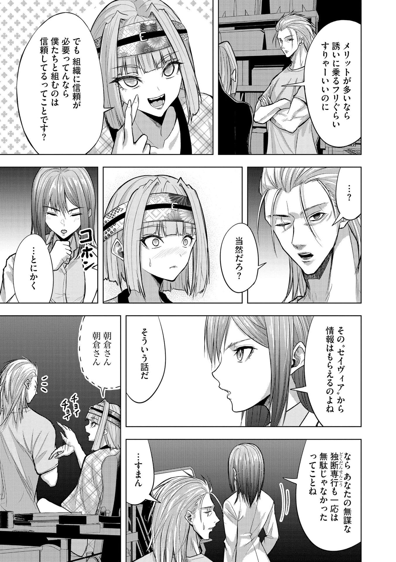 Satsujin Piero no Shitsumon - Chapter 30 - Page 13