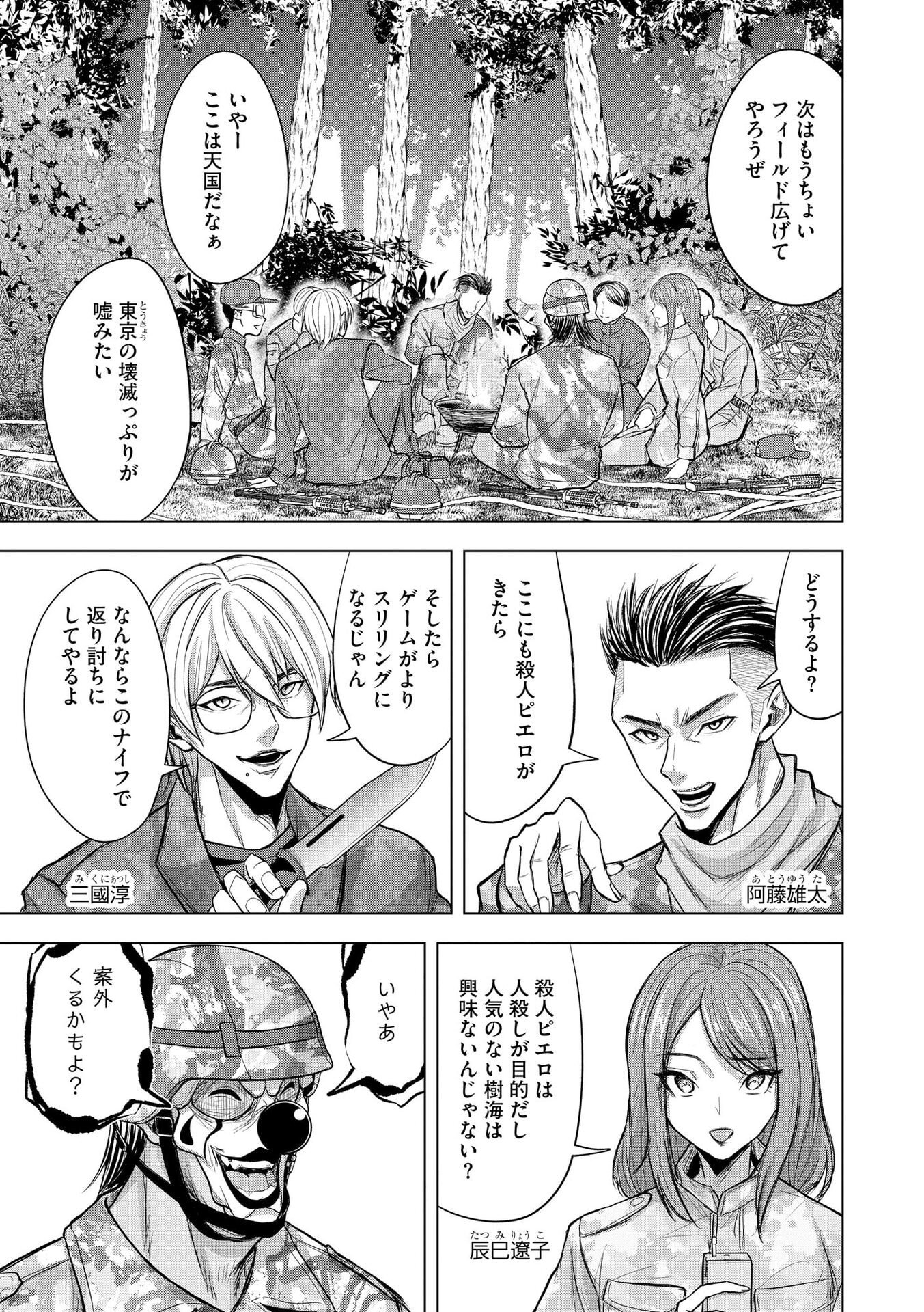 Satsujin Piero no Shitsumon - Chapter 30 - Page 17