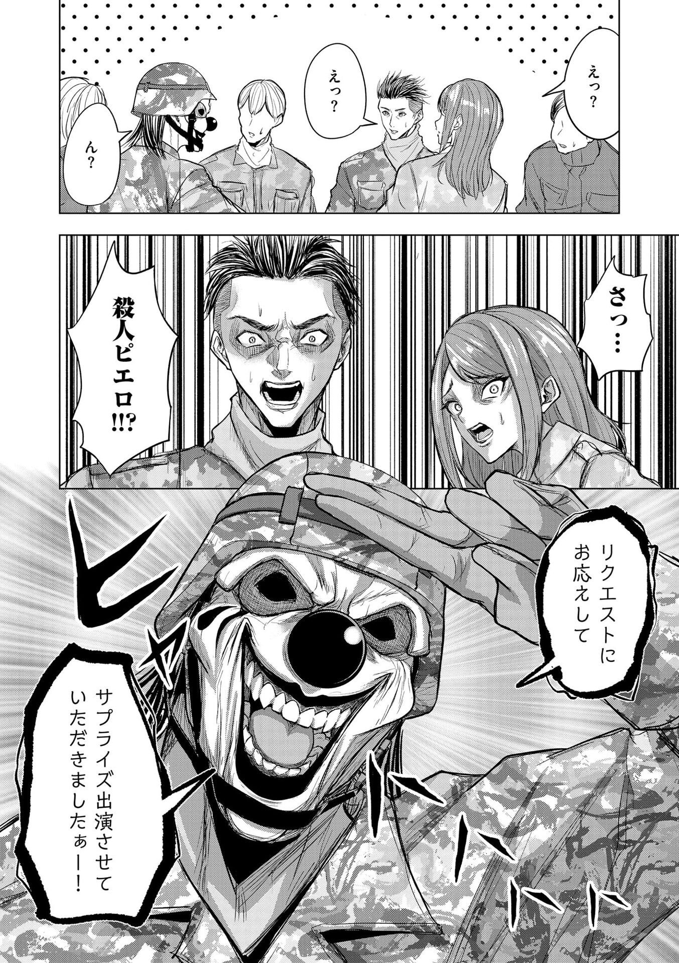 Satsujin Piero no Shitsumon - Chapter 30 - Page 18