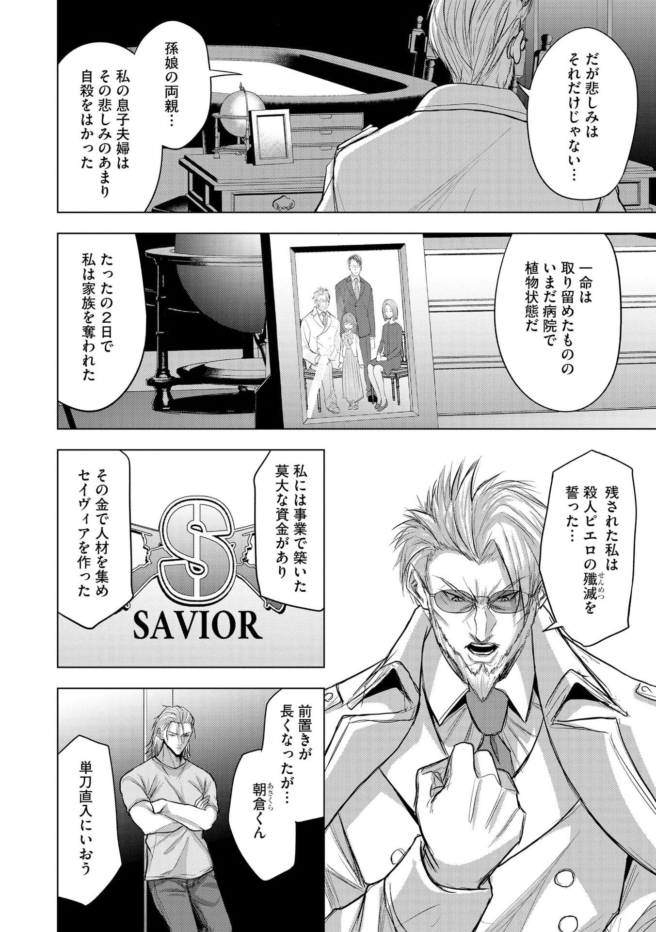 Satsujin Piero no Shitsumon - Chapter 30 - Page 2