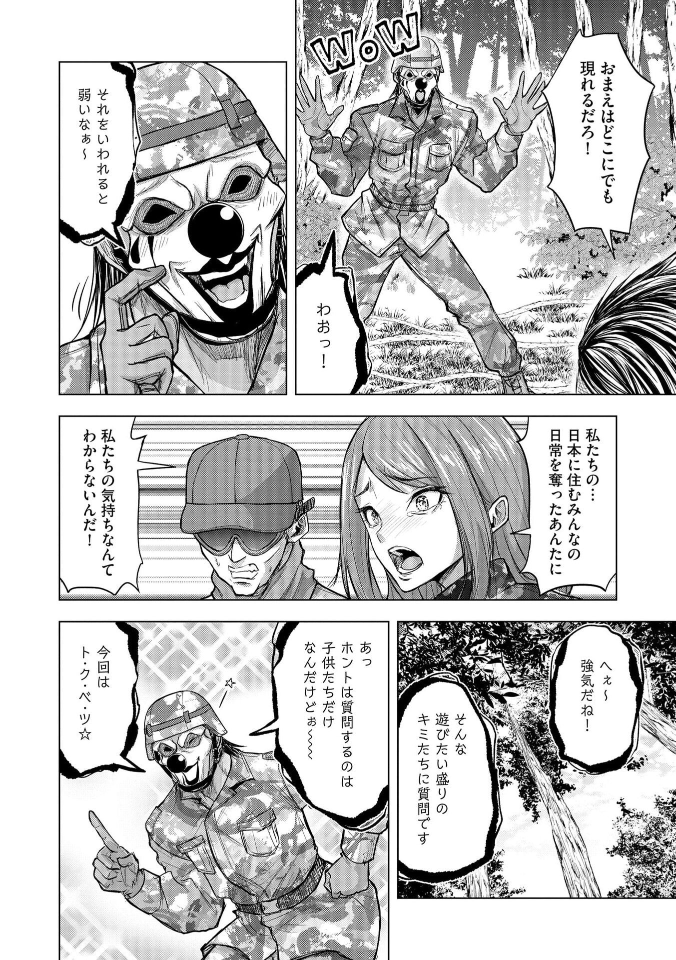 Satsujin Piero no Shitsumon - Chapter 30 - Page 20