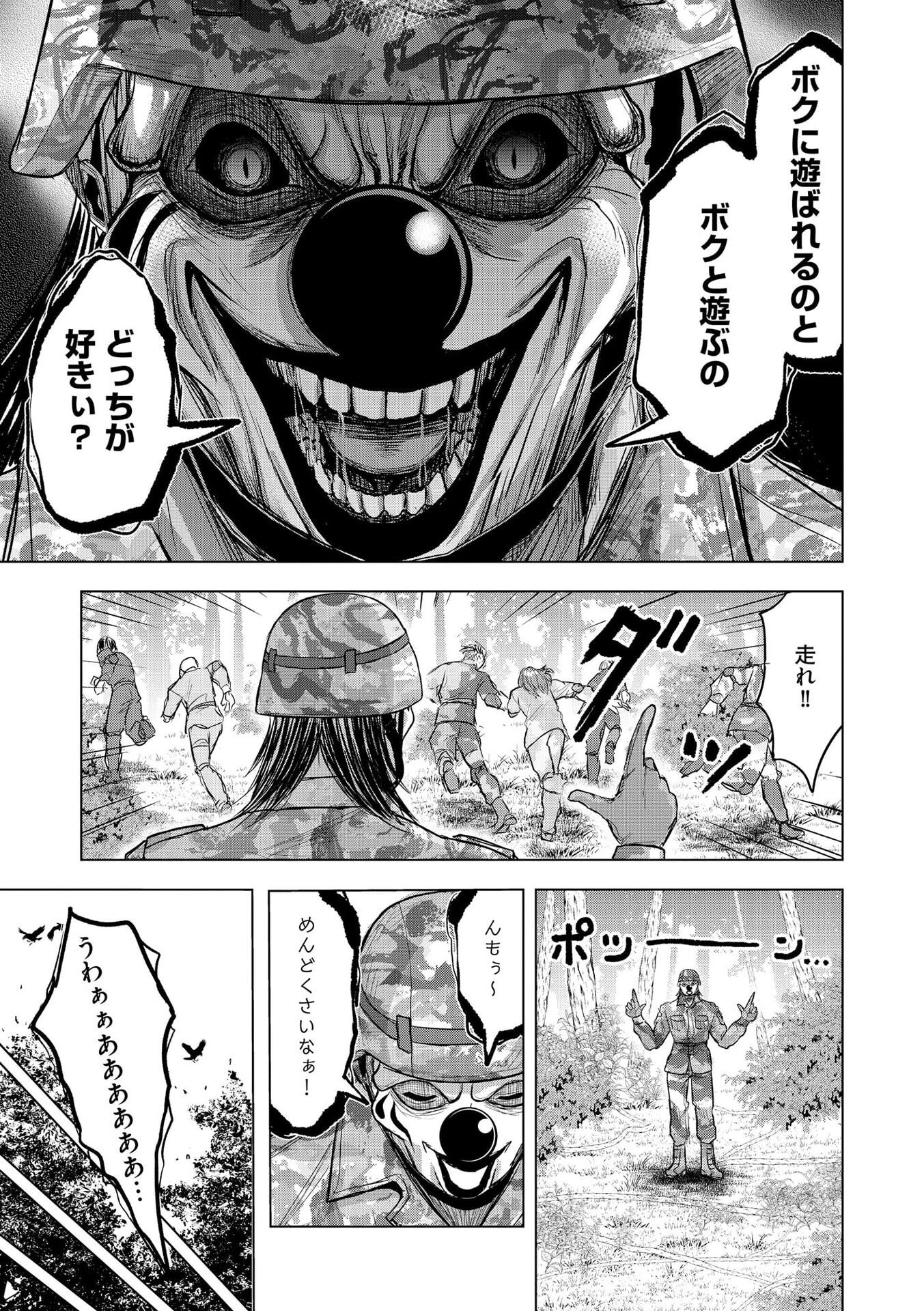 Satsujin Piero no Shitsumon - Chapter 30 - Page 21