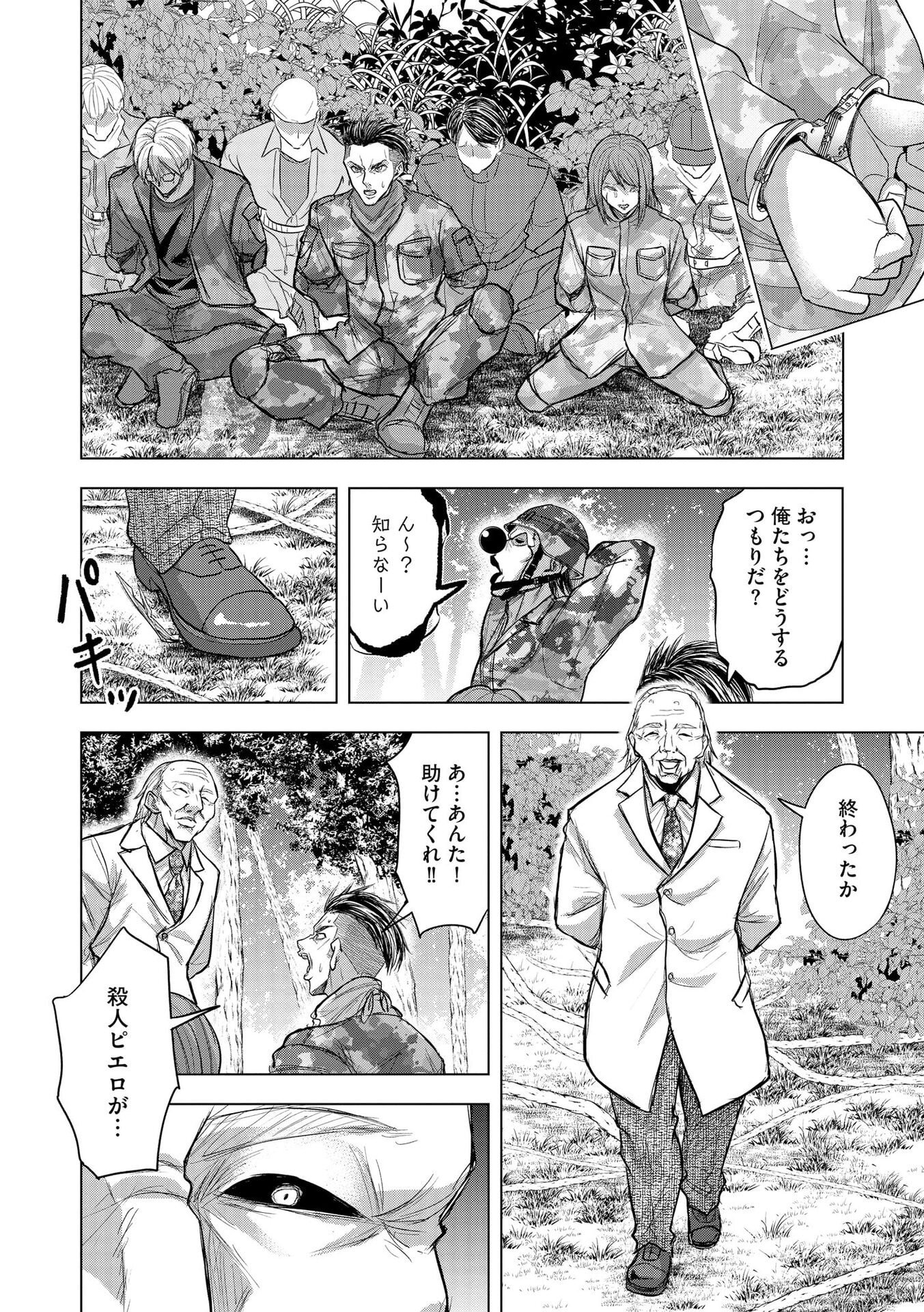 Satsujin Piero no Shitsumon - Chapter 30 - Page 22