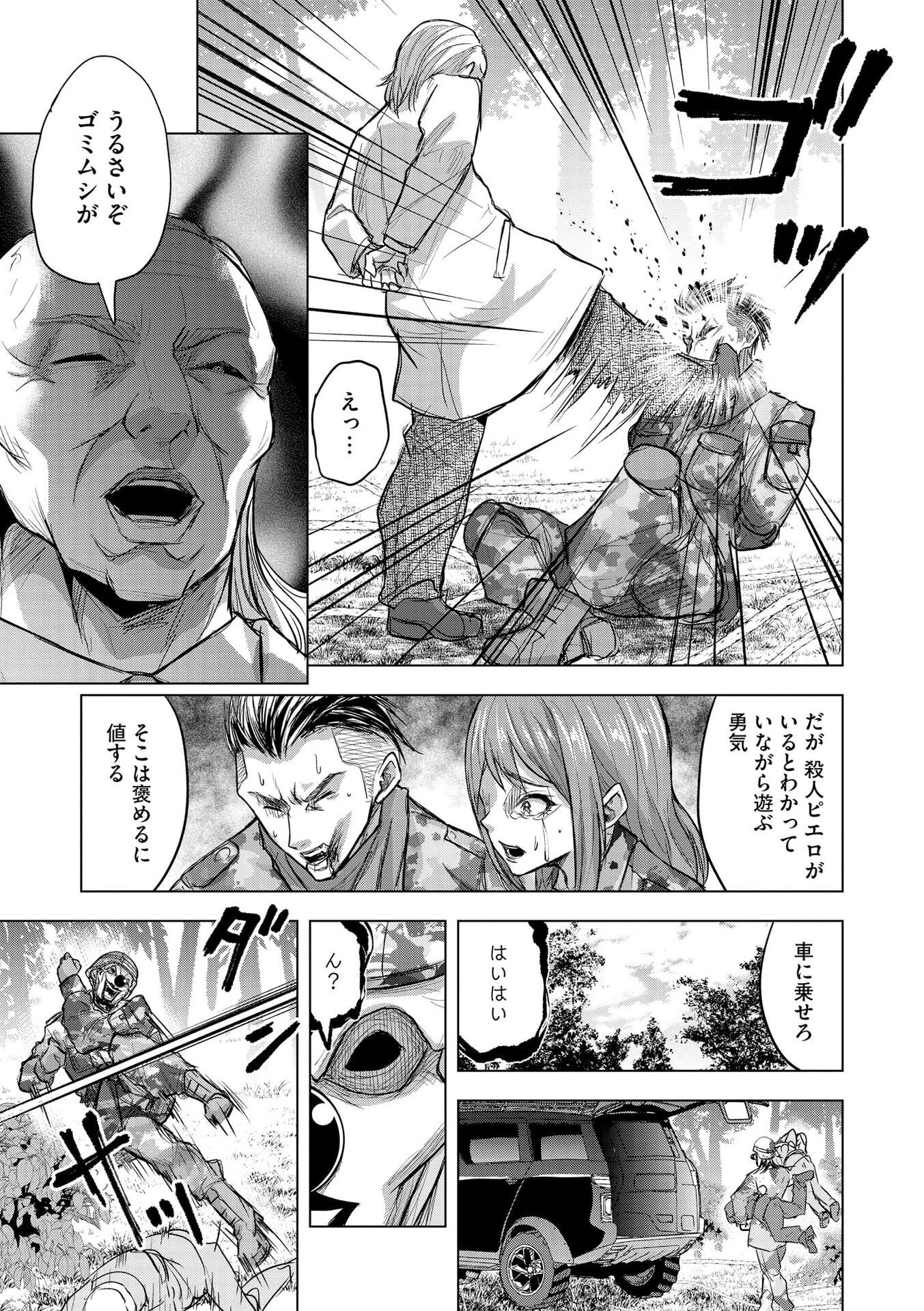Satsujin Piero no Shitsumon - Chapter 30 - Page 23