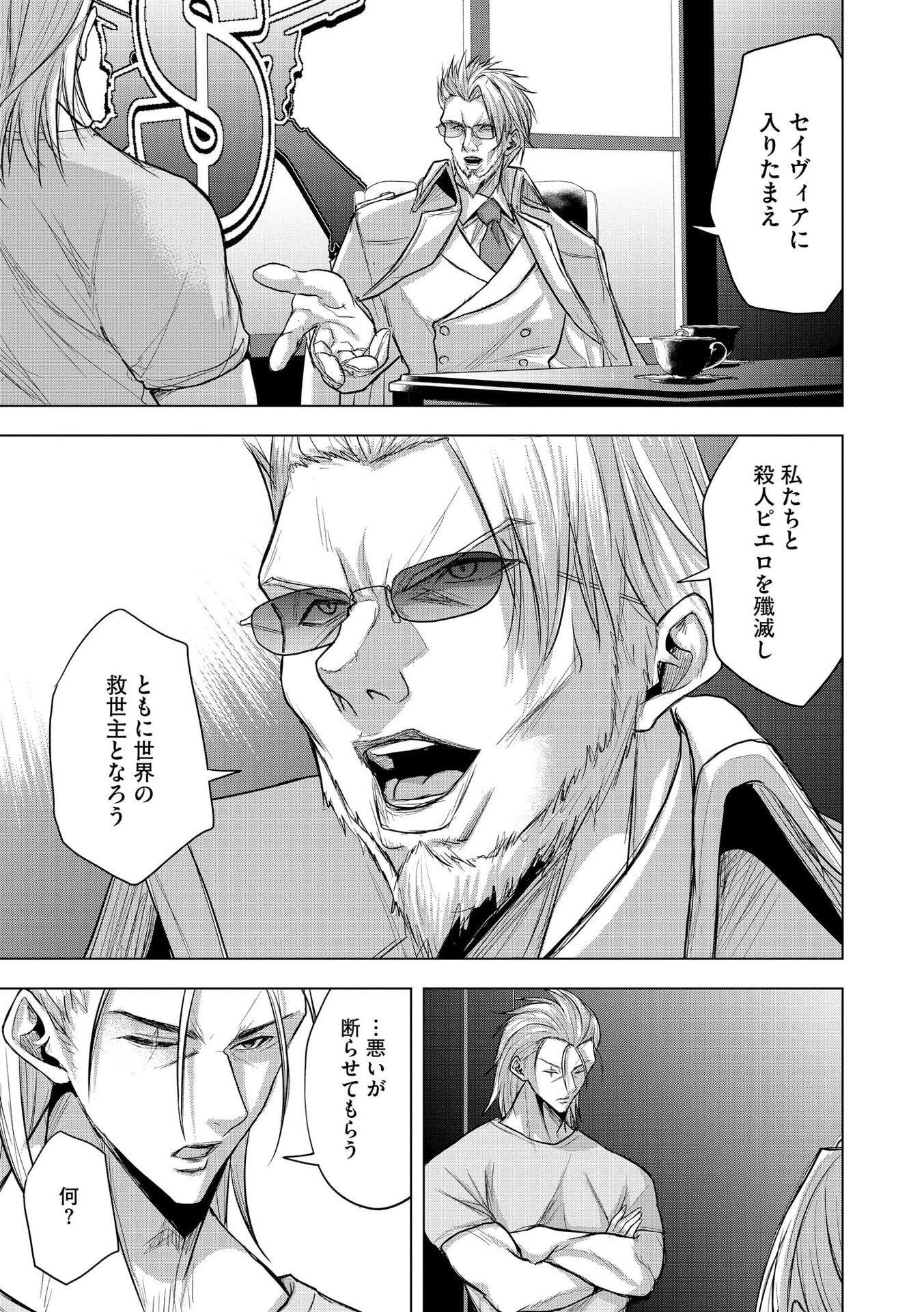 Satsujin Piero no Shitsumon - Chapter 30 - Page 3