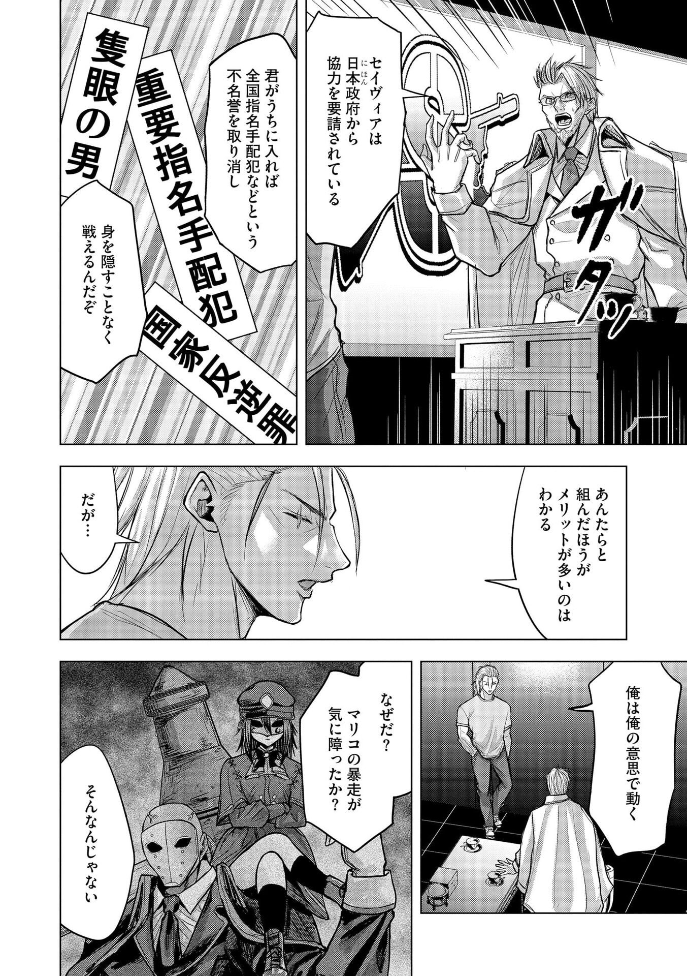Satsujin Piero no Shitsumon - Chapter 30 - Page 4