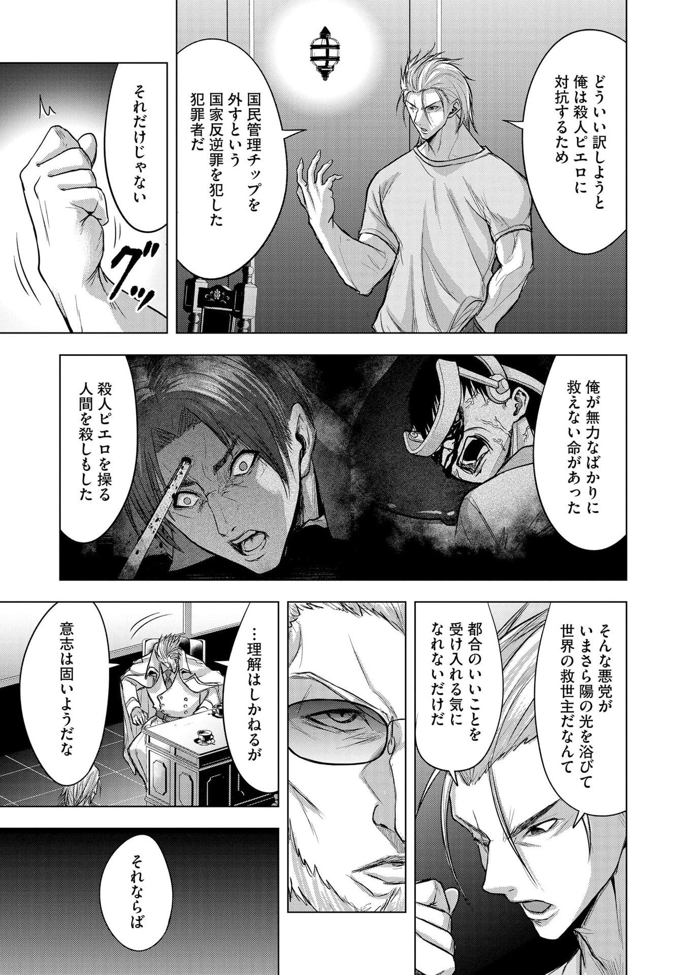 Satsujin Piero no Shitsumon - Chapter 30 - Page 5