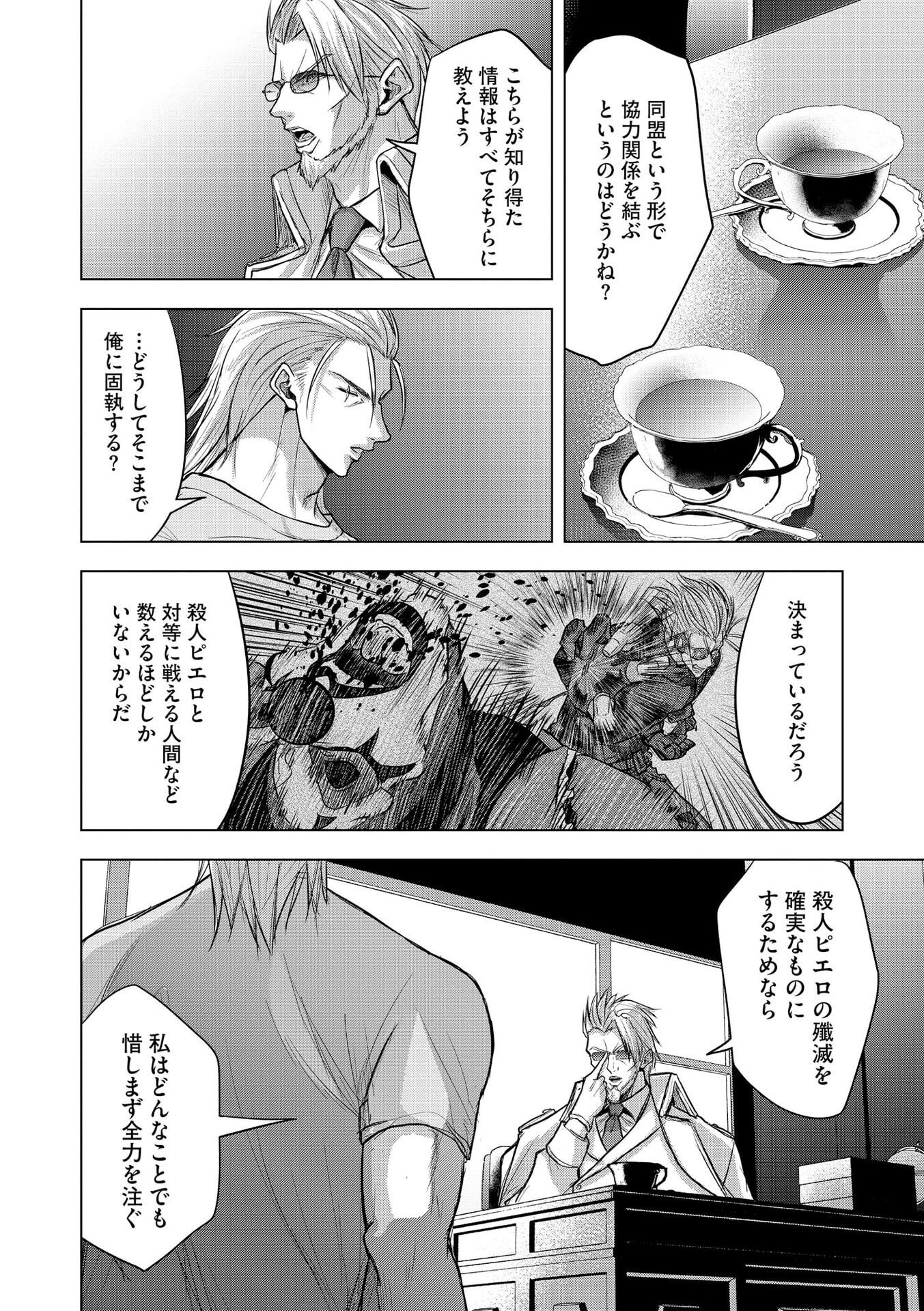Satsujin Piero no Shitsumon - Chapter 30 - Page 6