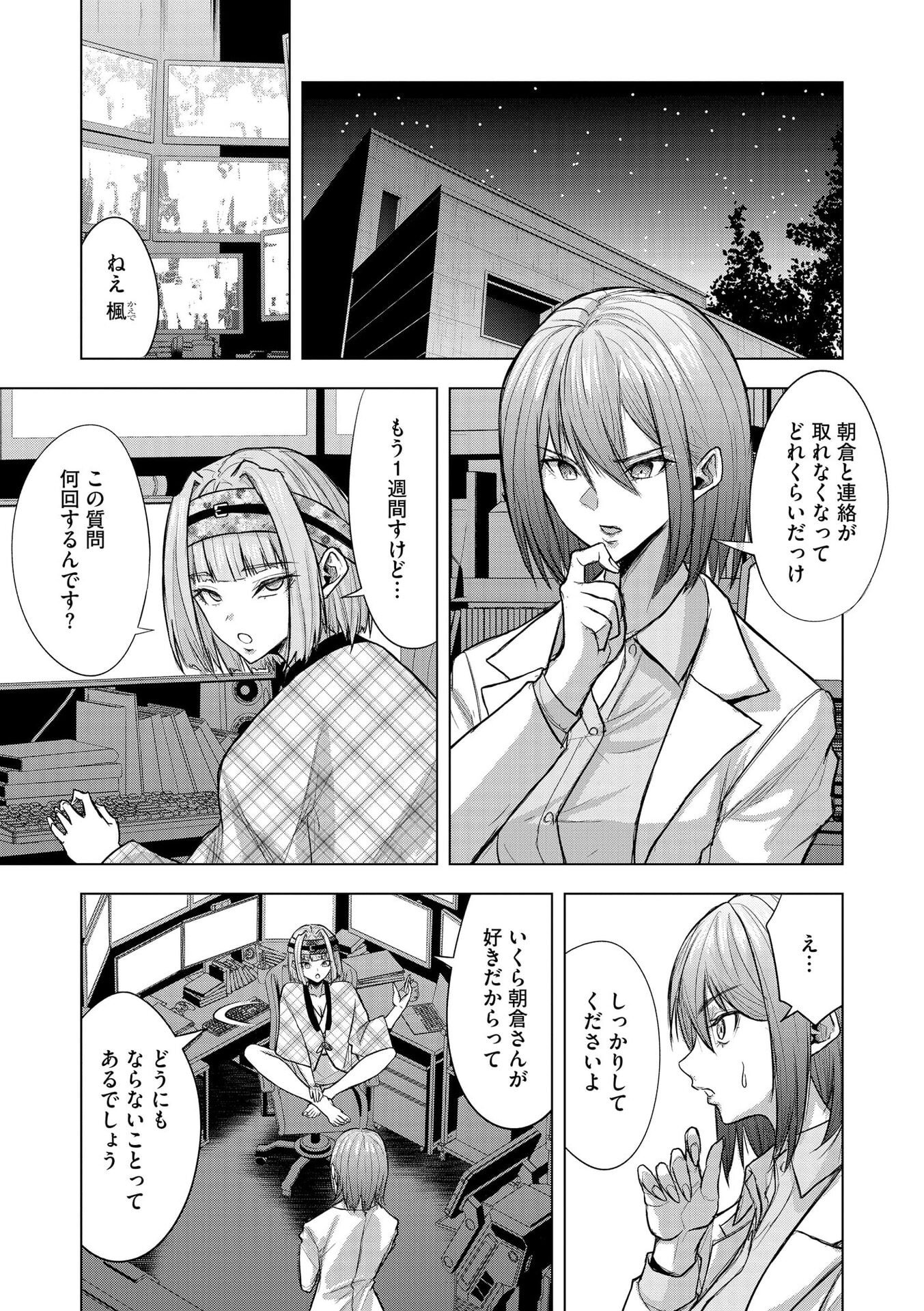 Satsujin Piero no Shitsumon - Chapter 30 - Page 7