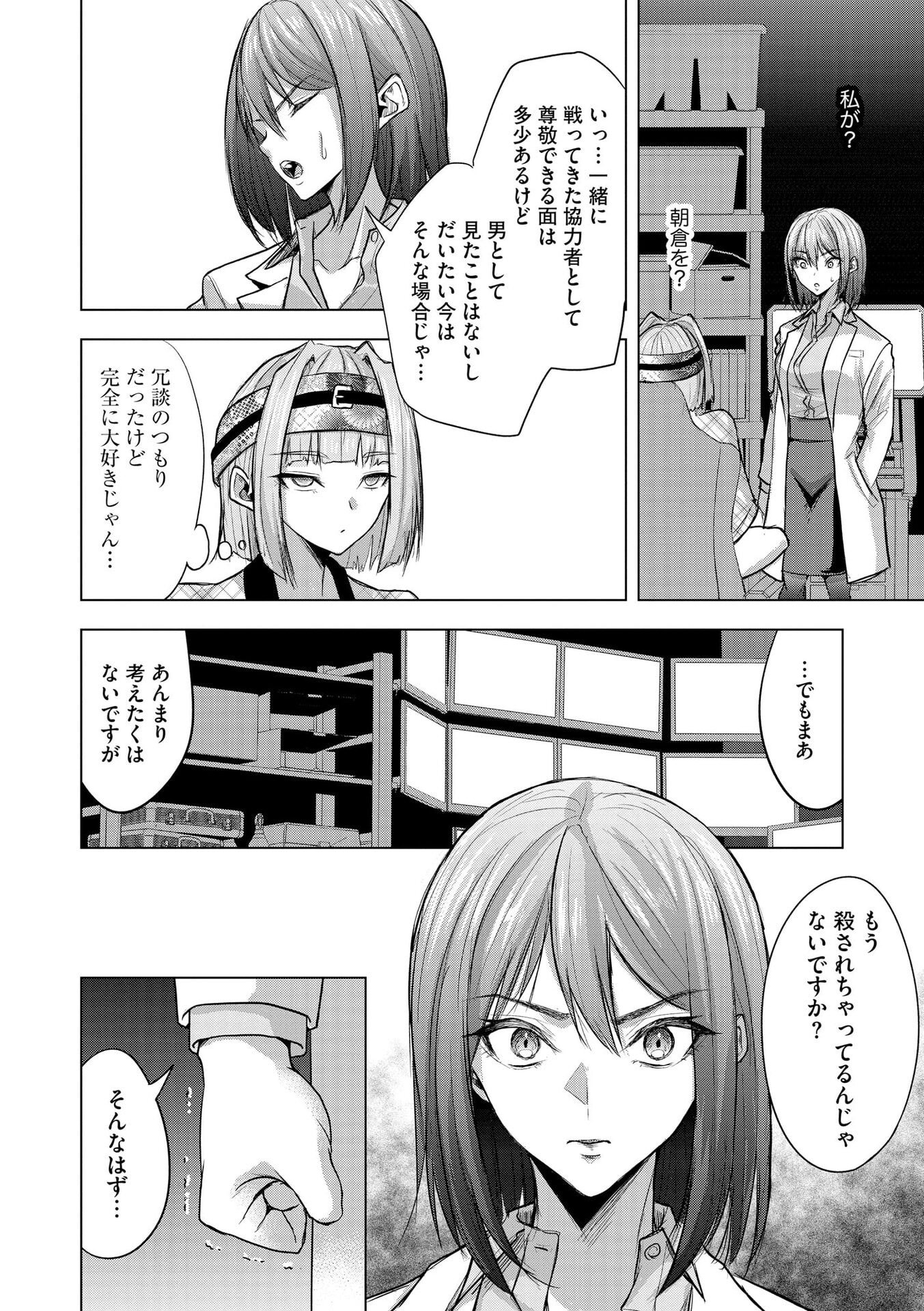 Satsujin Piero no Shitsumon - Chapter 30 - Page 8