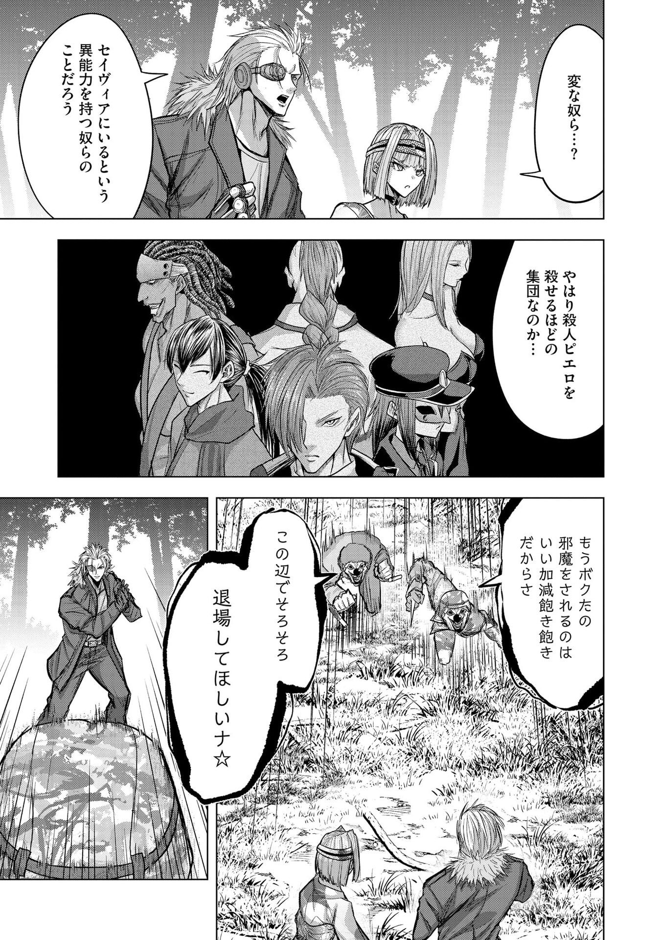 Satsujin Piero no Shitsumon - Chapter 31 - Page 10