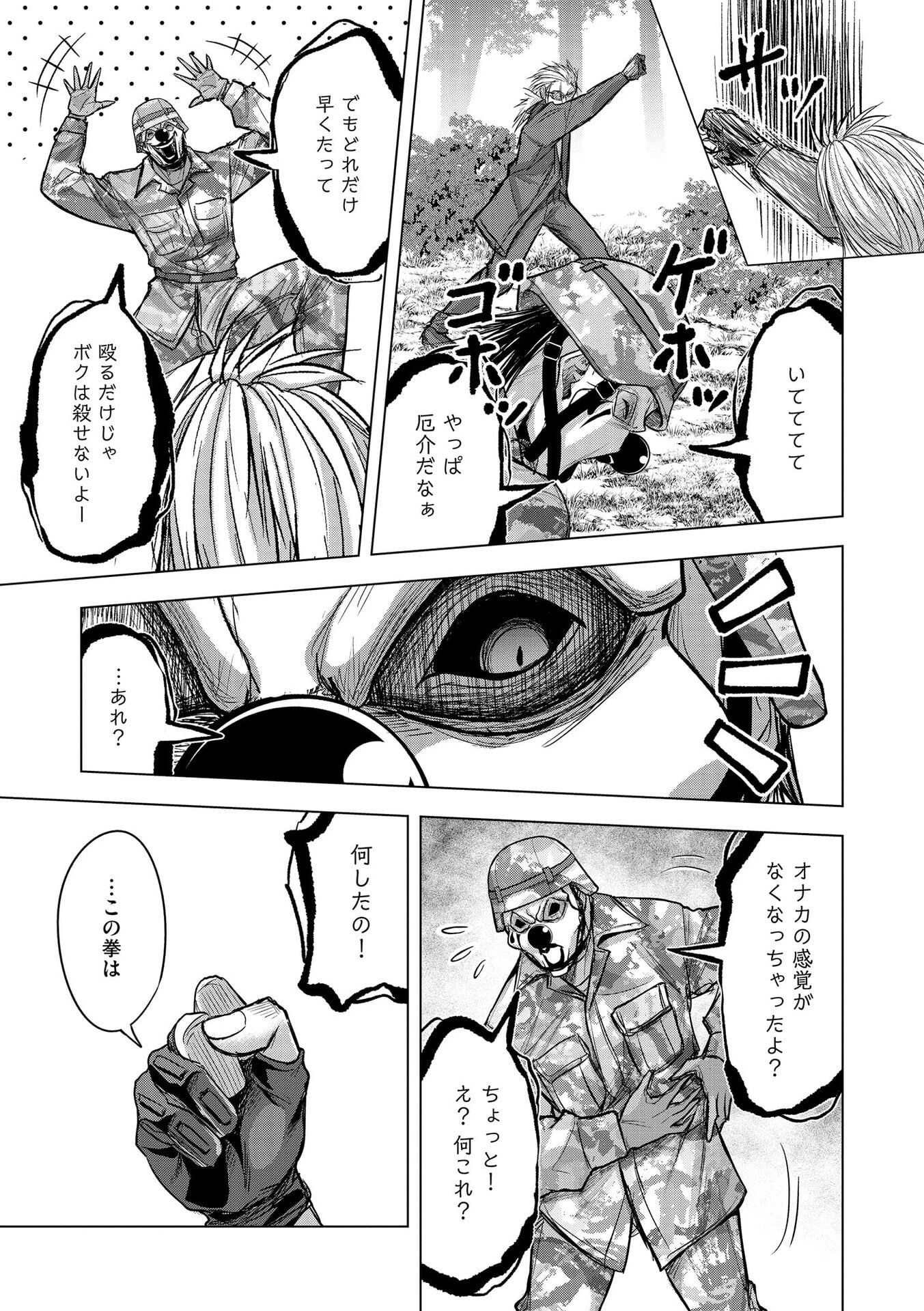 Satsujin Piero no Shitsumon - Chapter 31 - Page 12