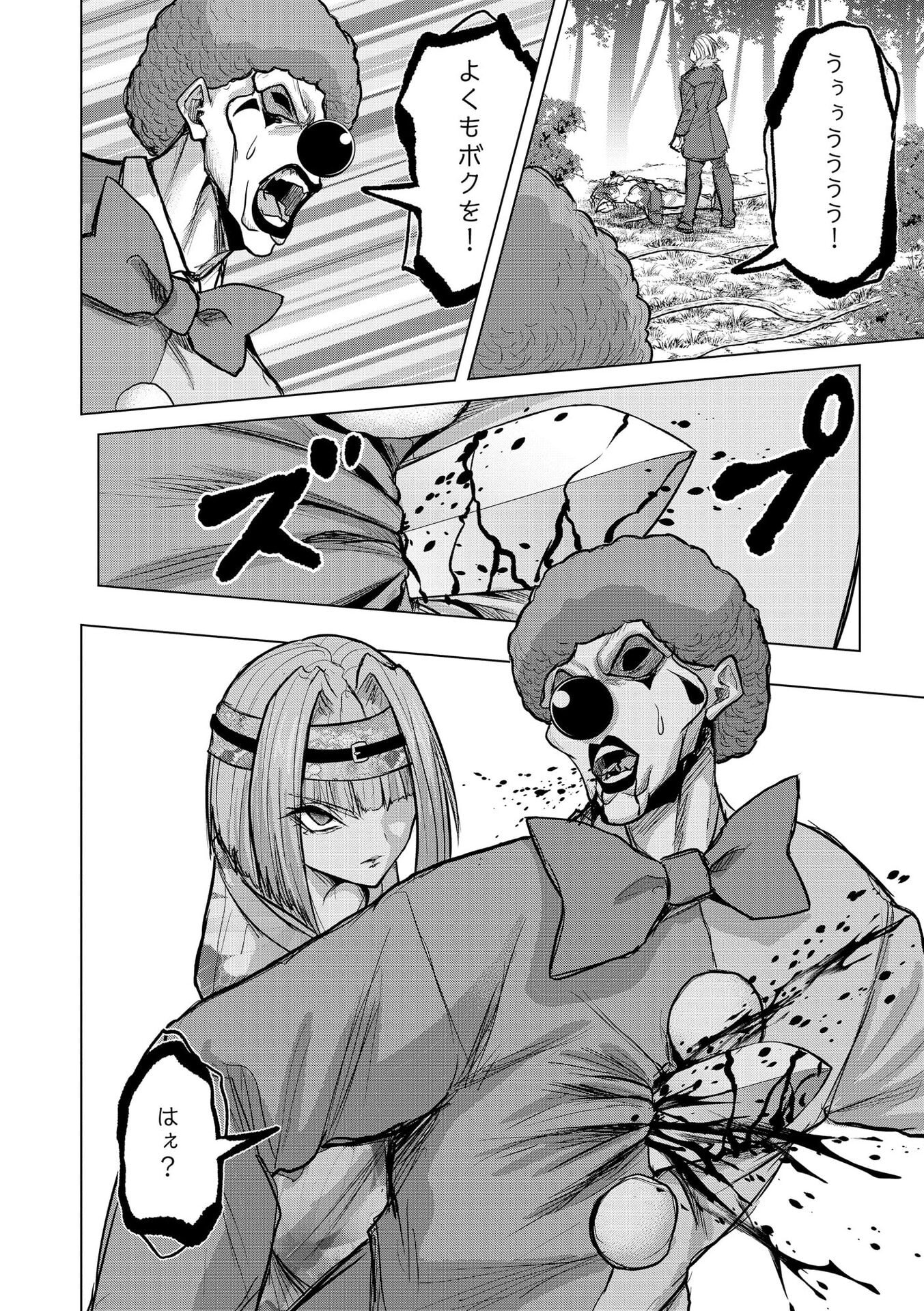Satsujin Piero no Shitsumon - Chapter 31 - Page 15