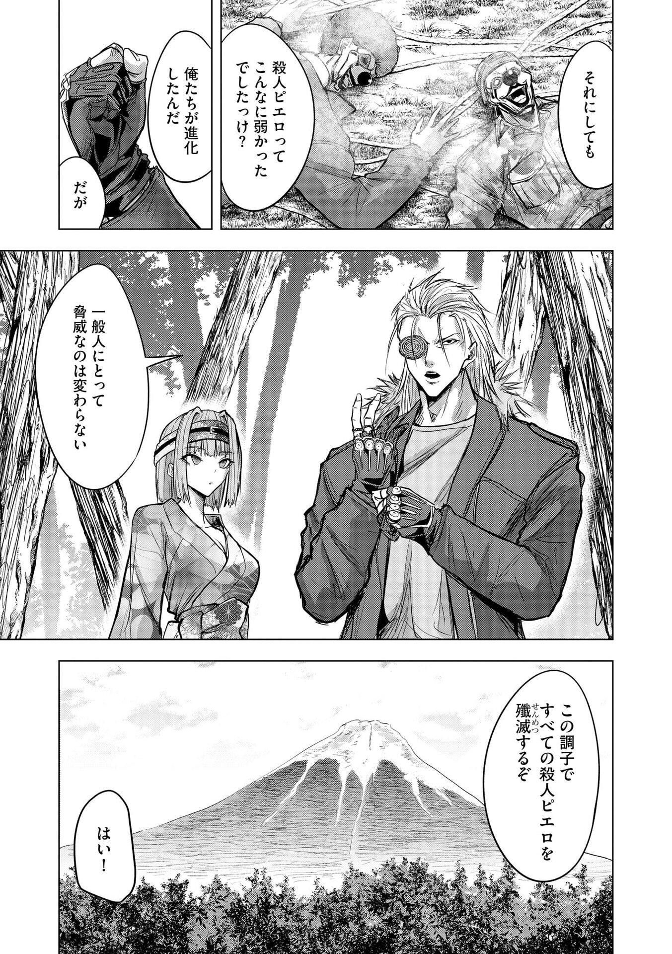Satsujin Piero no Shitsumon - Chapter 31 - Page 18