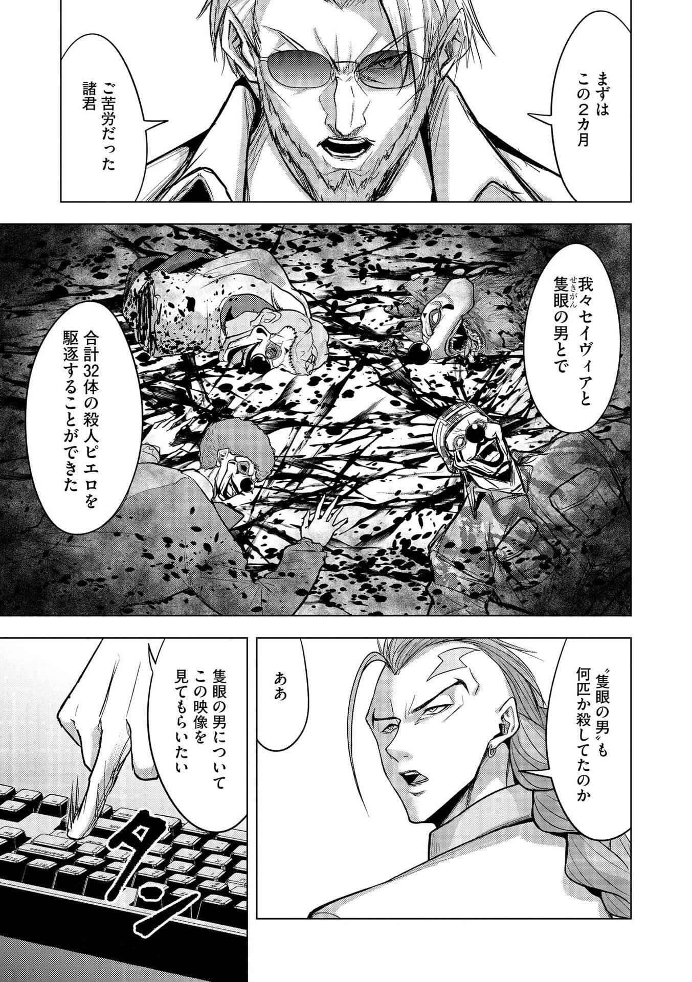 Satsujin Piero no Shitsumon - Chapter 31 - Page 20