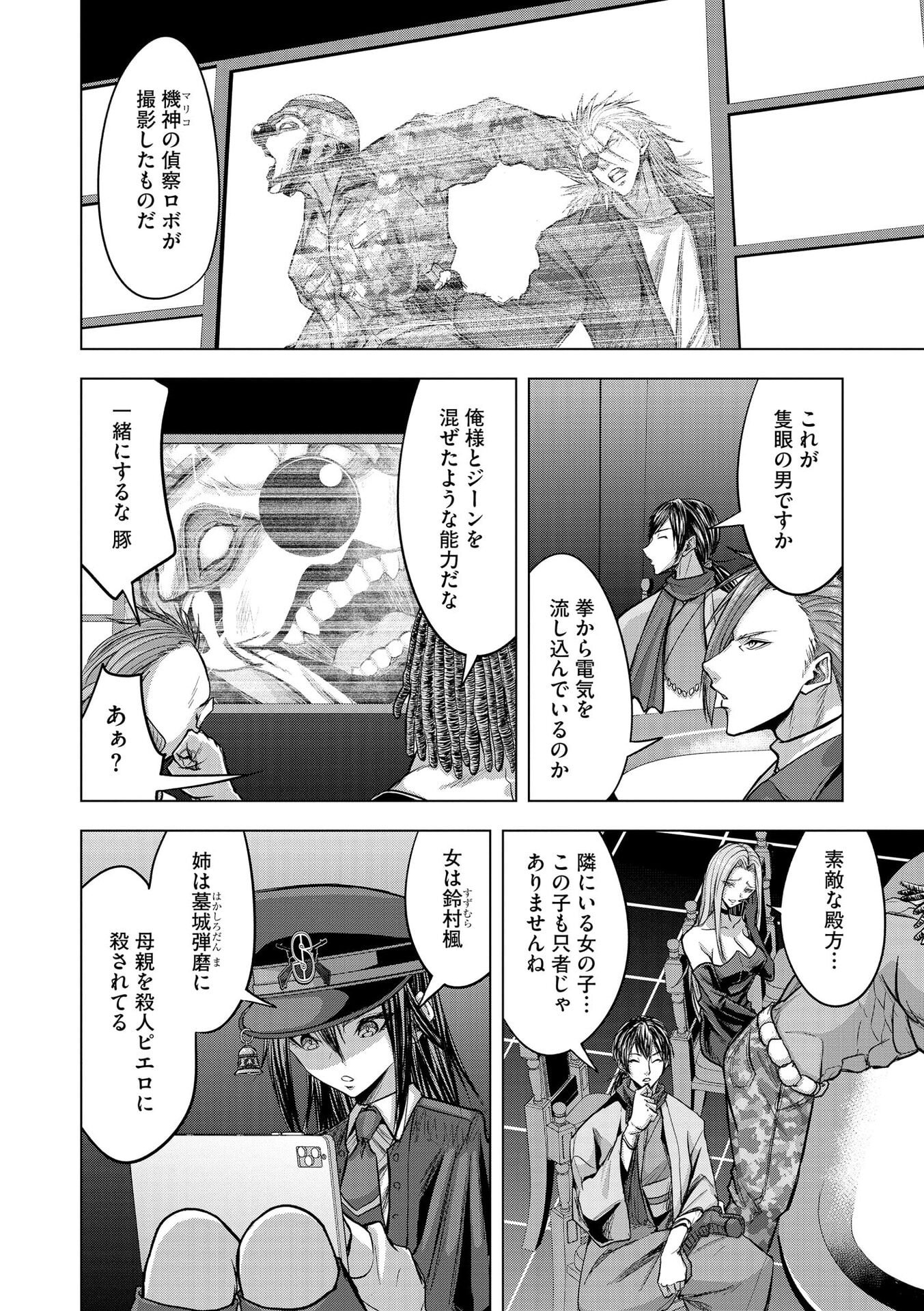 Satsujin Piero no Shitsumon - Chapter 31 - Page 21