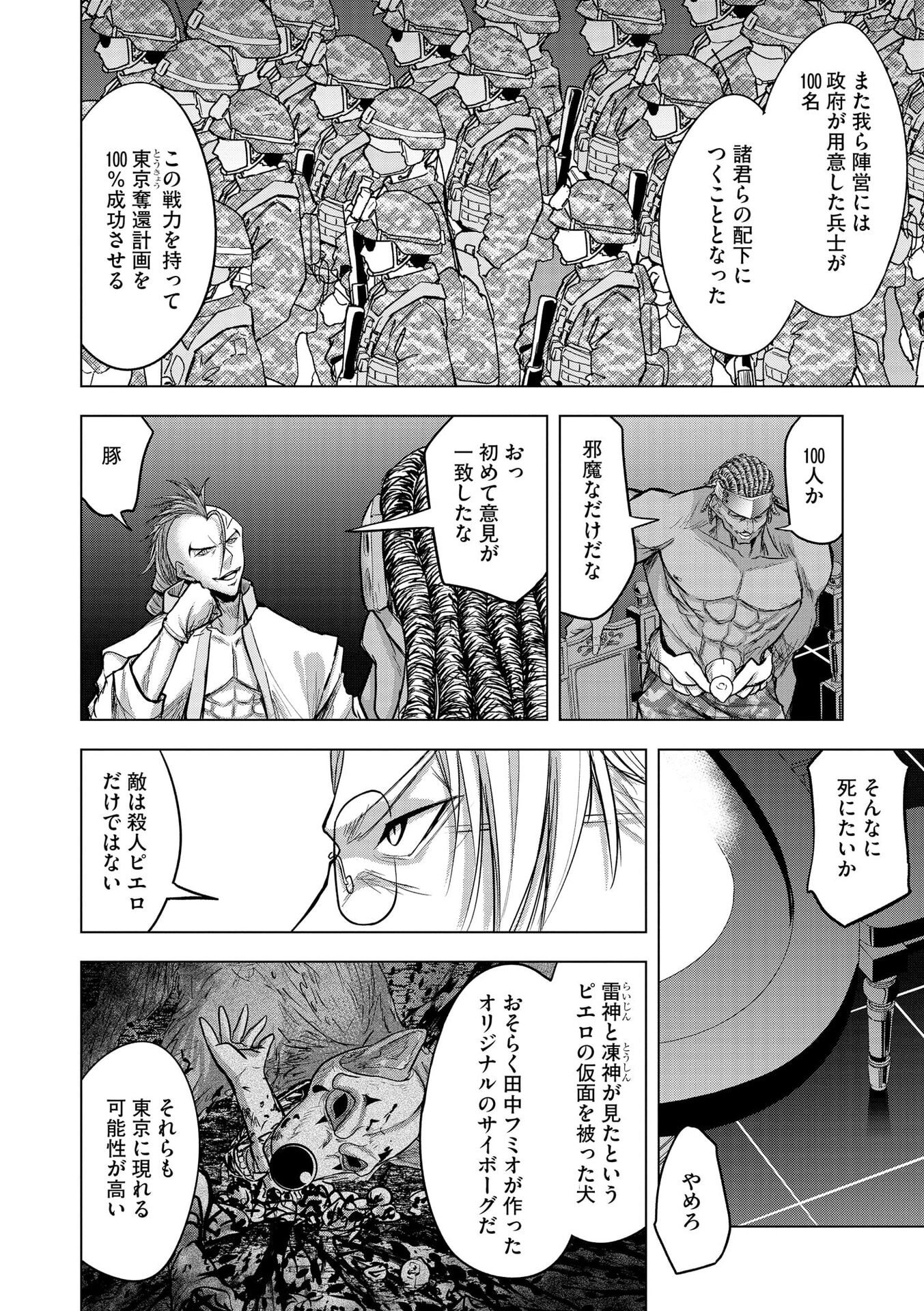 Satsujin Piero no Shitsumon - Chapter 31 - Page 23