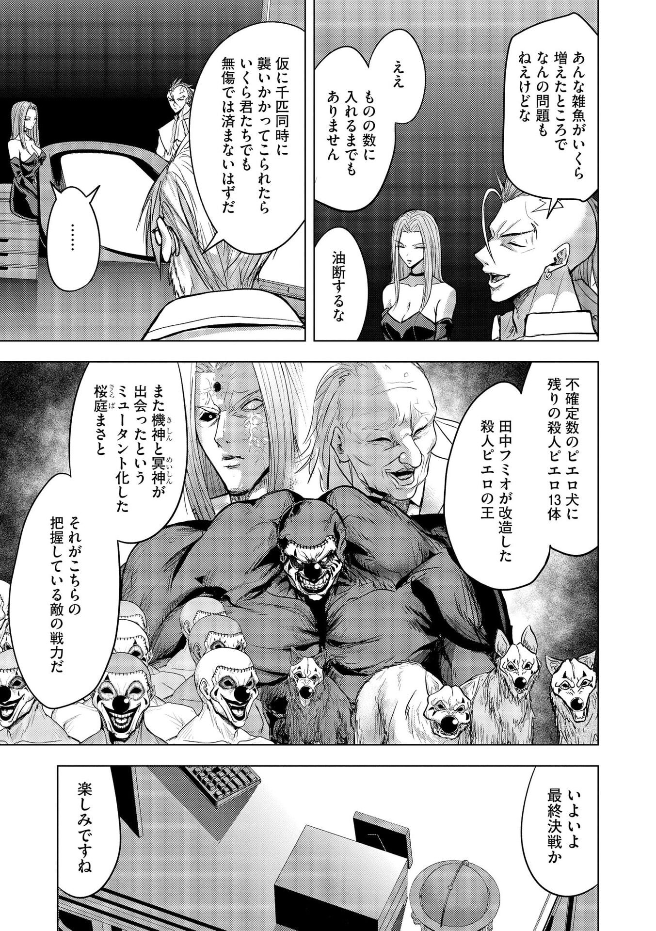 Satsujin Piero no Shitsumon - Chapter 31 - Page 24