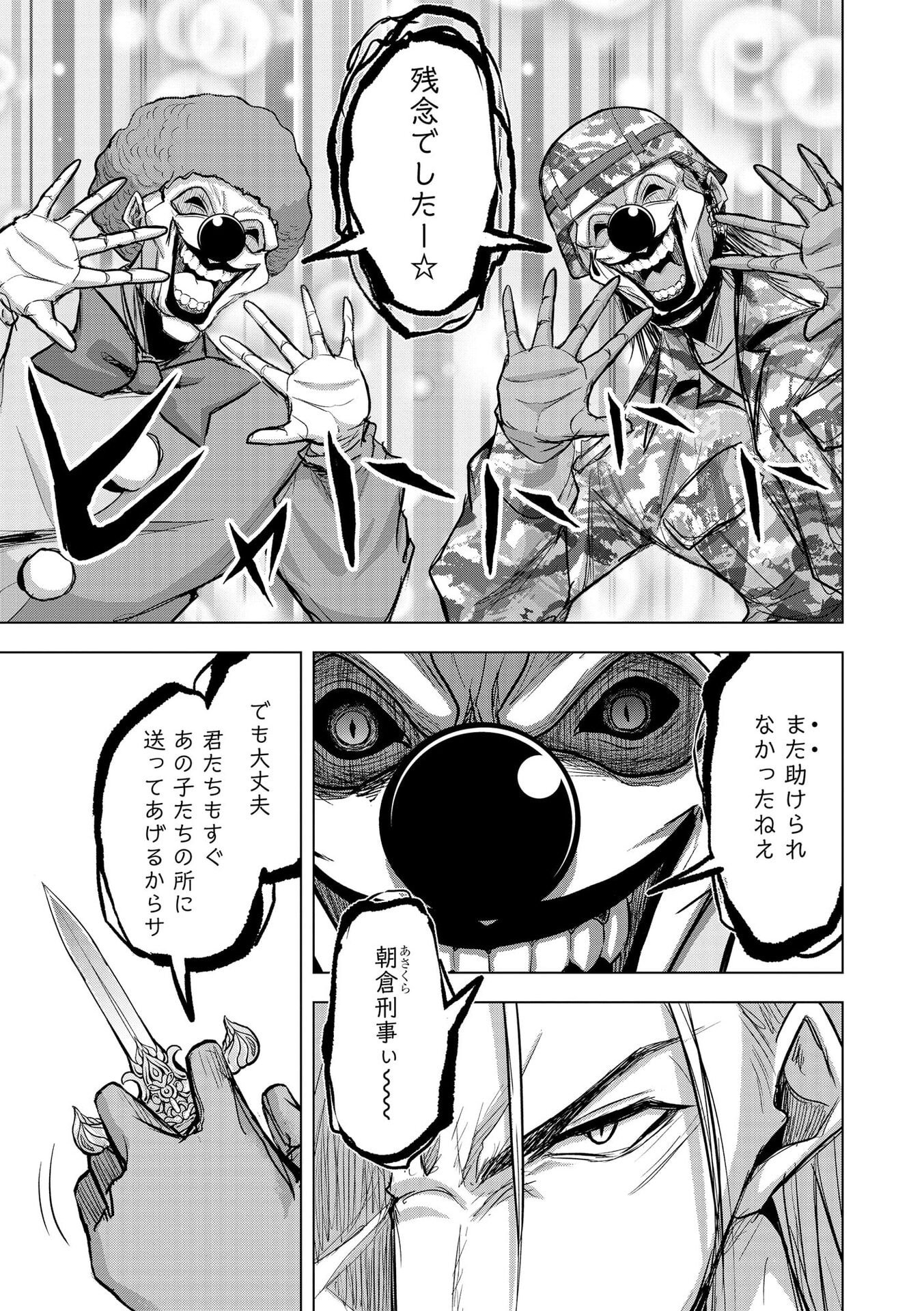 Satsujin Piero no Shitsumon - Chapter 31 - Page 8
