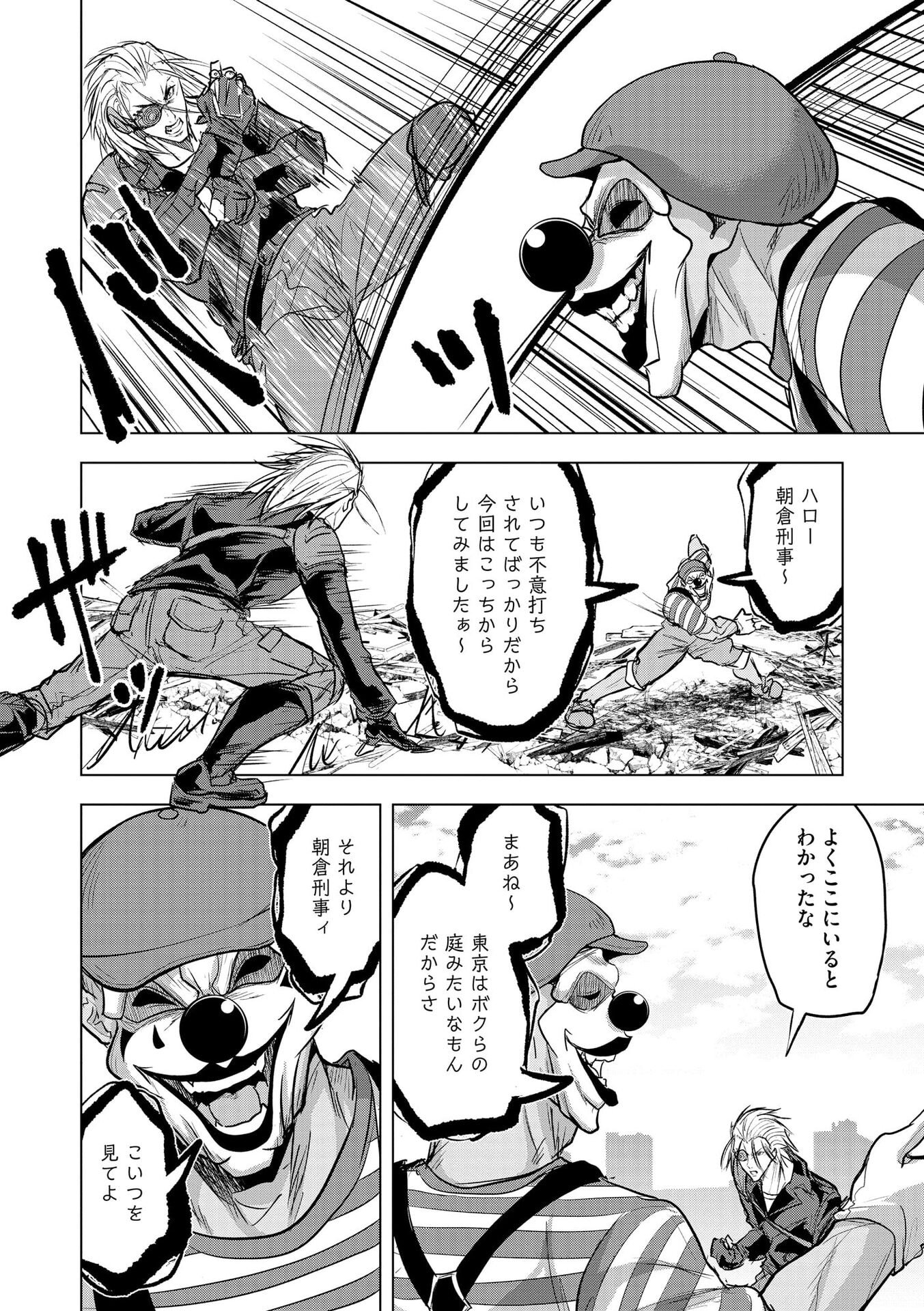 Satsujin Piero no Shitsumon - Chapter 32 - Page 10
