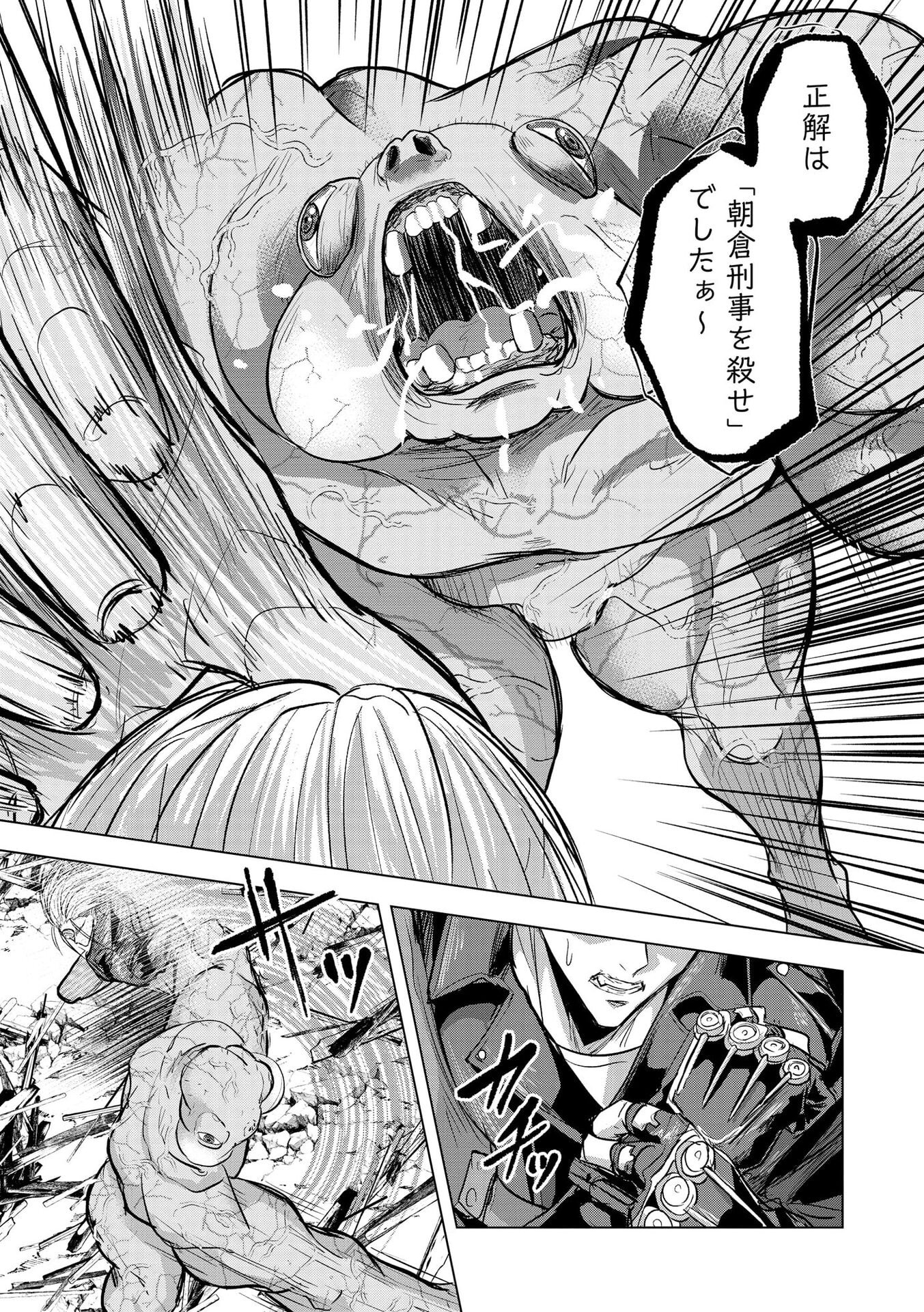 Satsujin Piero no Shitsumon - Chapter 32 - Page 15