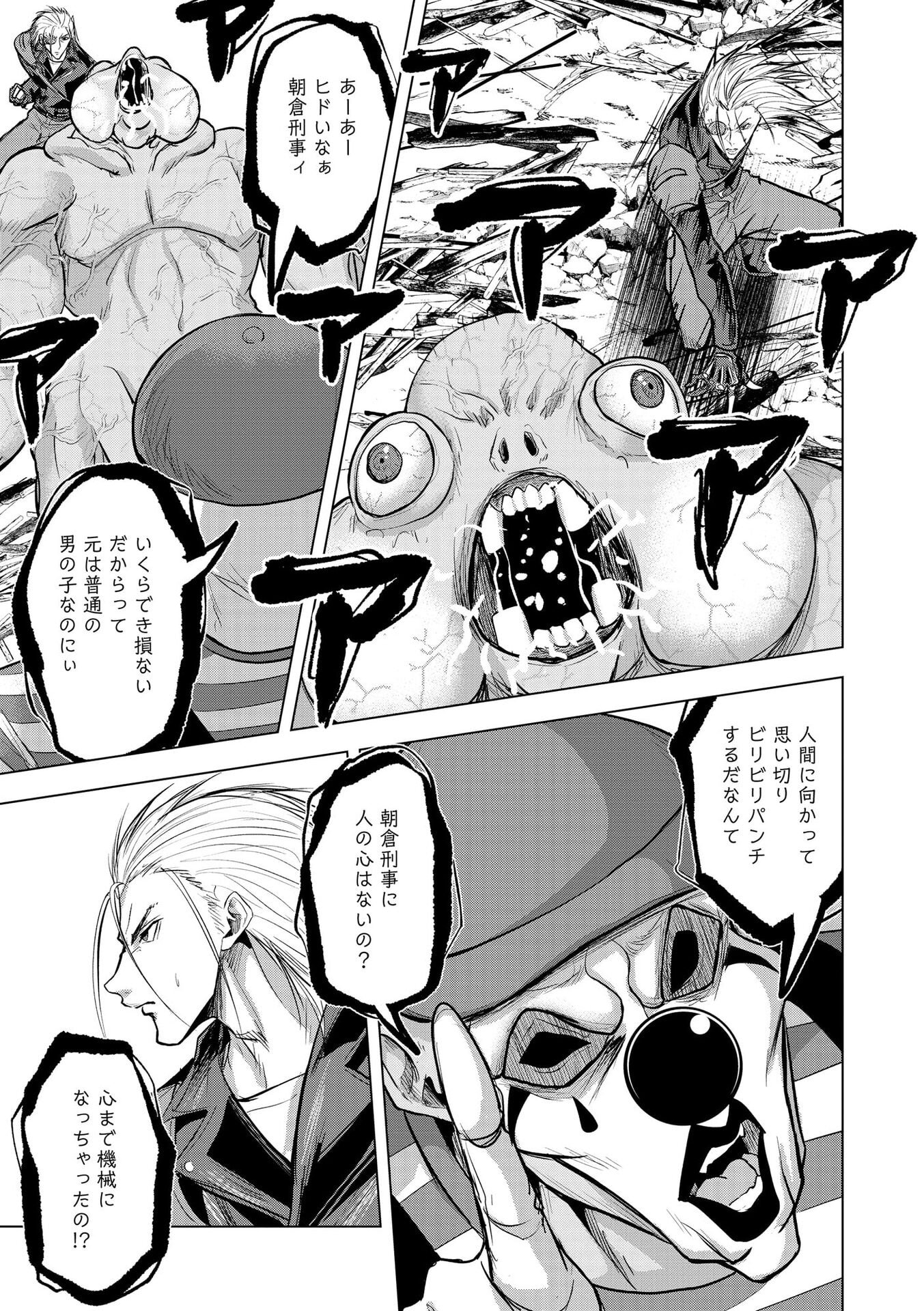 Satsujin Piero no Shitsumon - Chapter 32 - Page 17