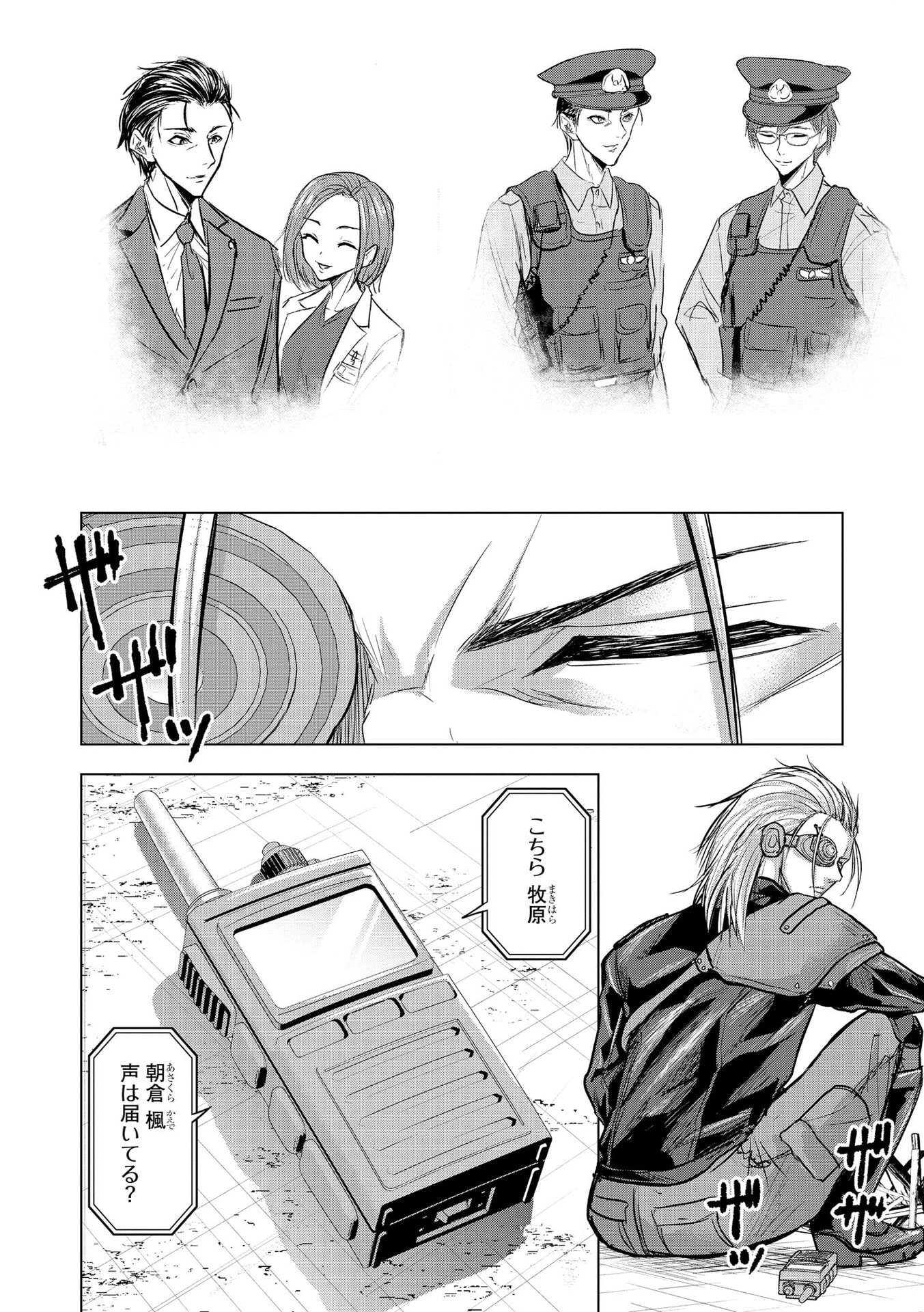 Satsujin Piero no Shitsumon - Chapter 32 - Page 2