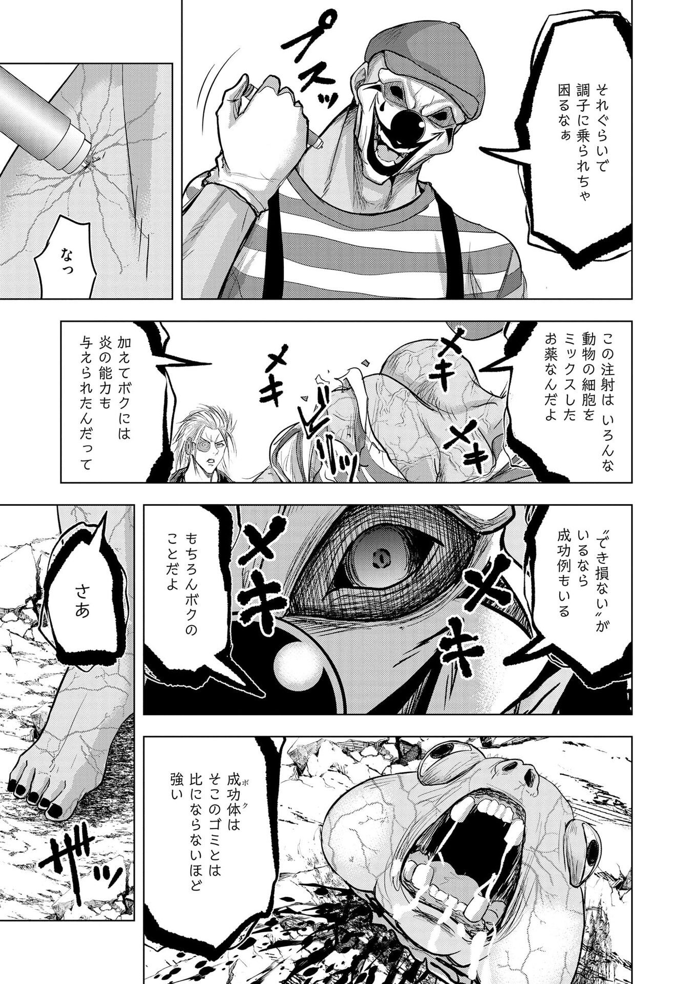 Satsujin Piero no Shitsumon - Chapter 32 - Page 23