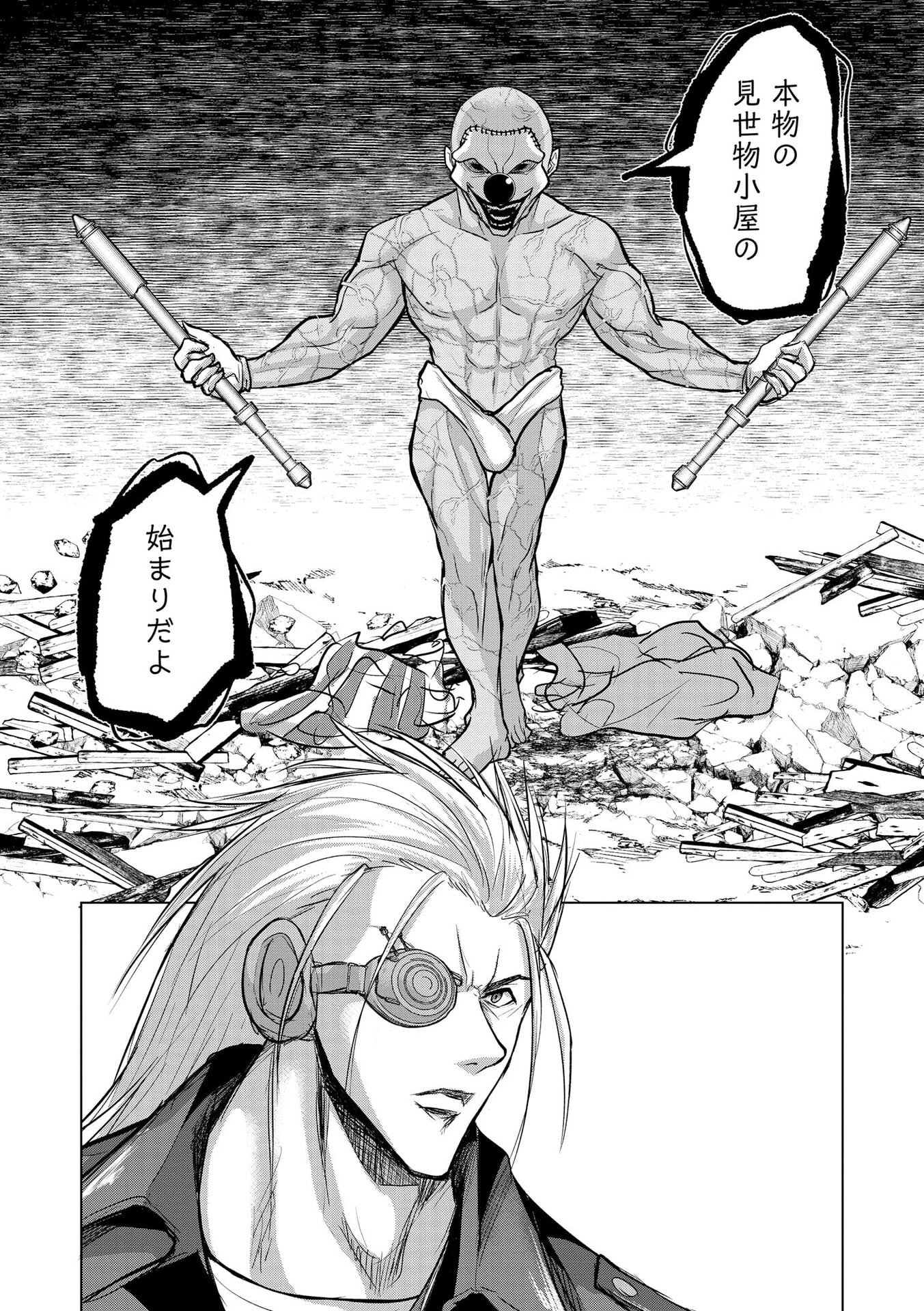 Satsujin Piero no Shitsumon - Chapter 32 - Page 24