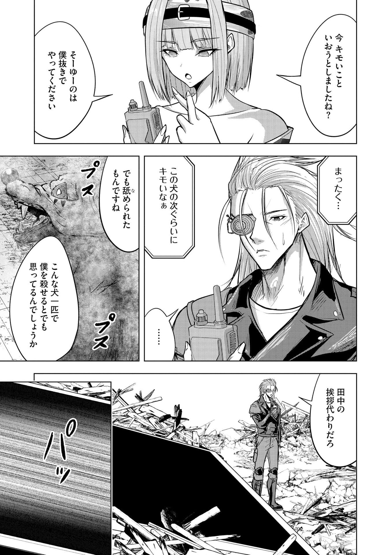 Satsujin Piero no Shitsumon - Chapter 32 - Page 5