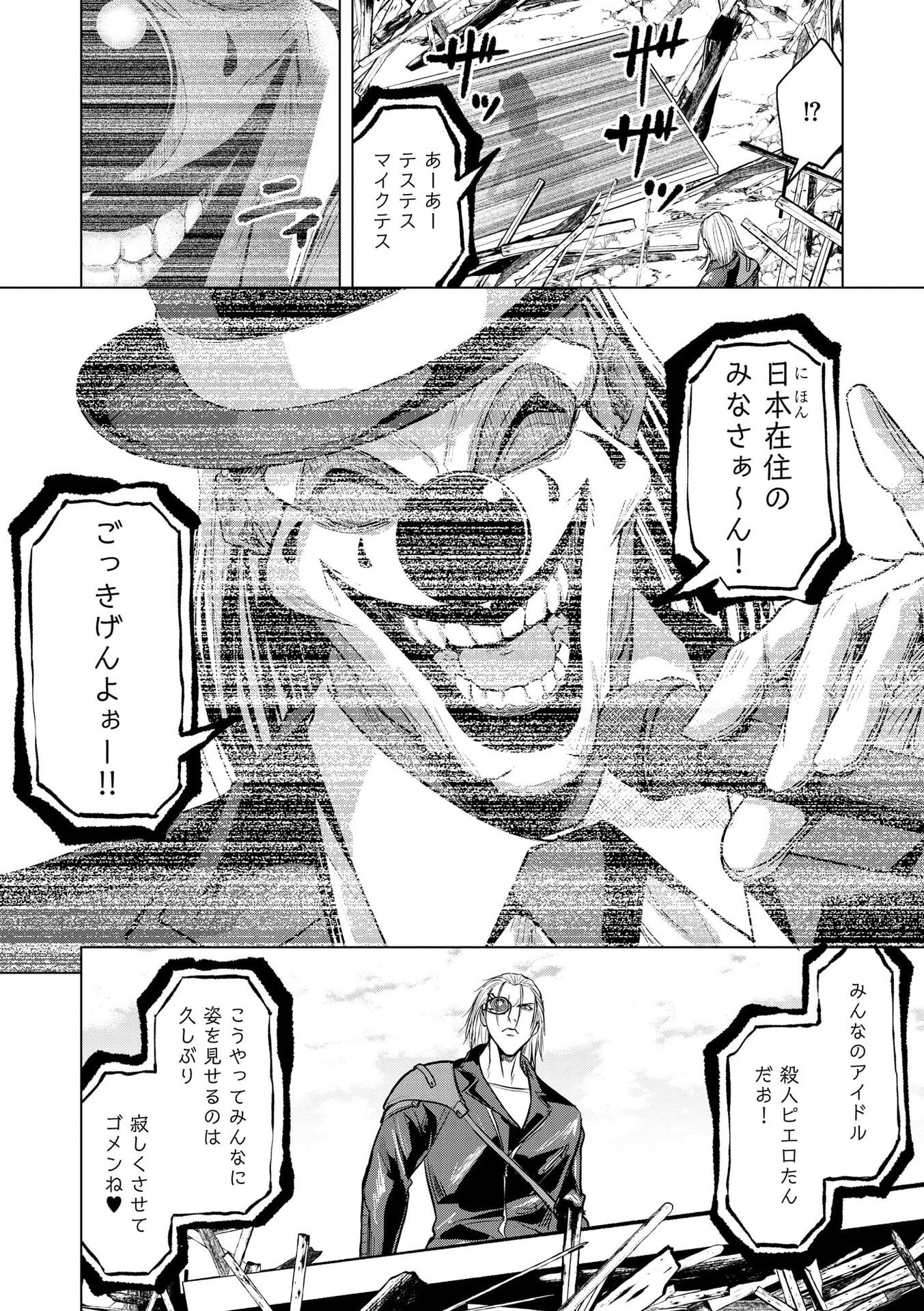 Satsujin Piero no Shitsumon - Chapter 32 - Page 6