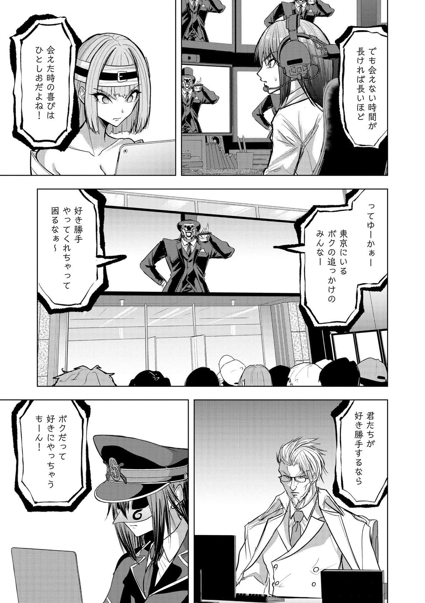 Satsujin Piero no Shitsumon - Chapter 32 - Page 7