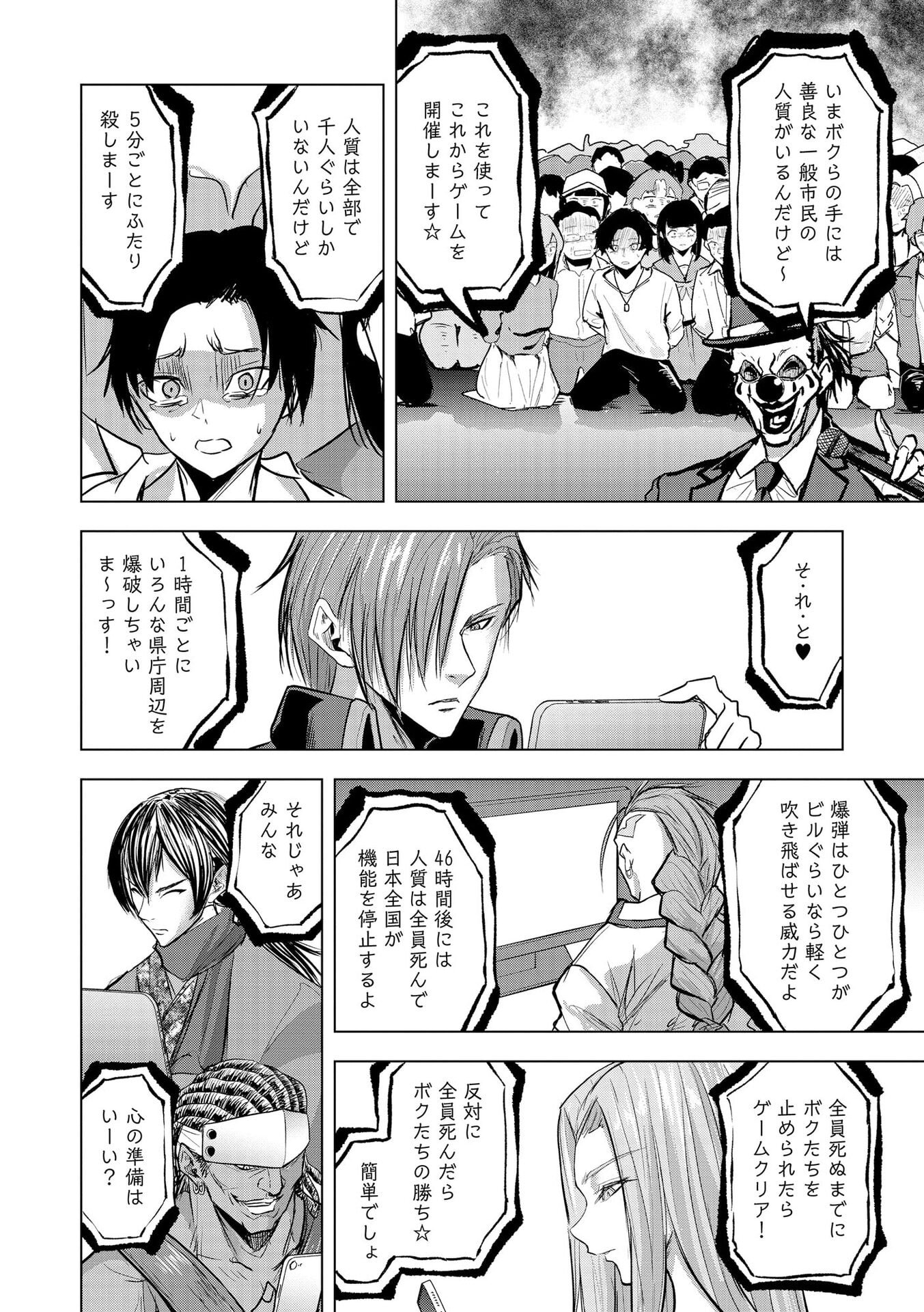 Satsujin Piero no Shitsumon - Chapter 32 - Page 8