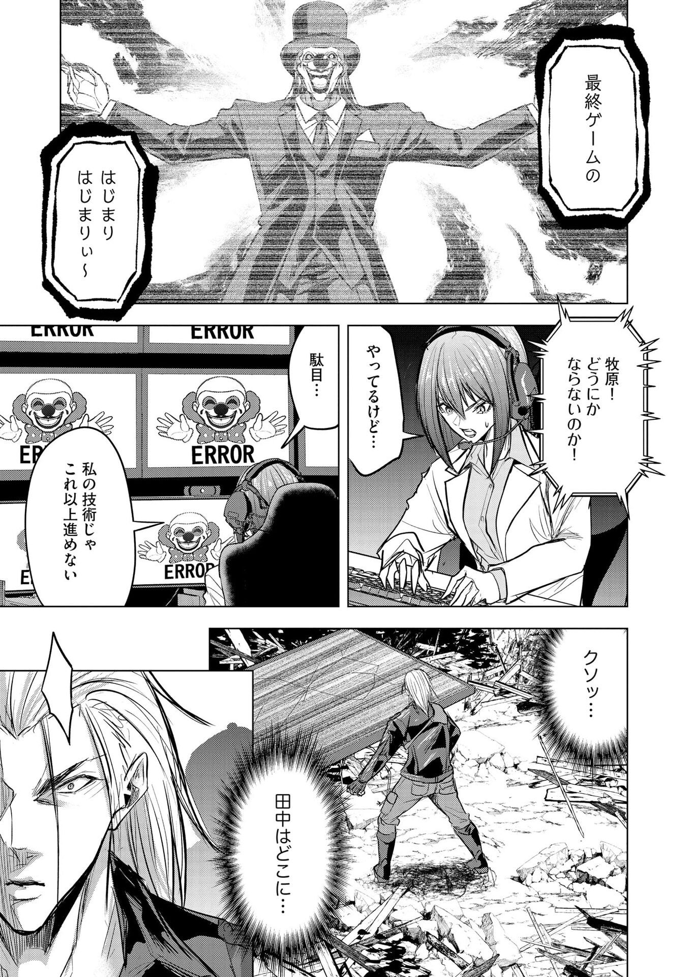 Satsujin Piero no Shitsumon - Chapter 32 - Page 9