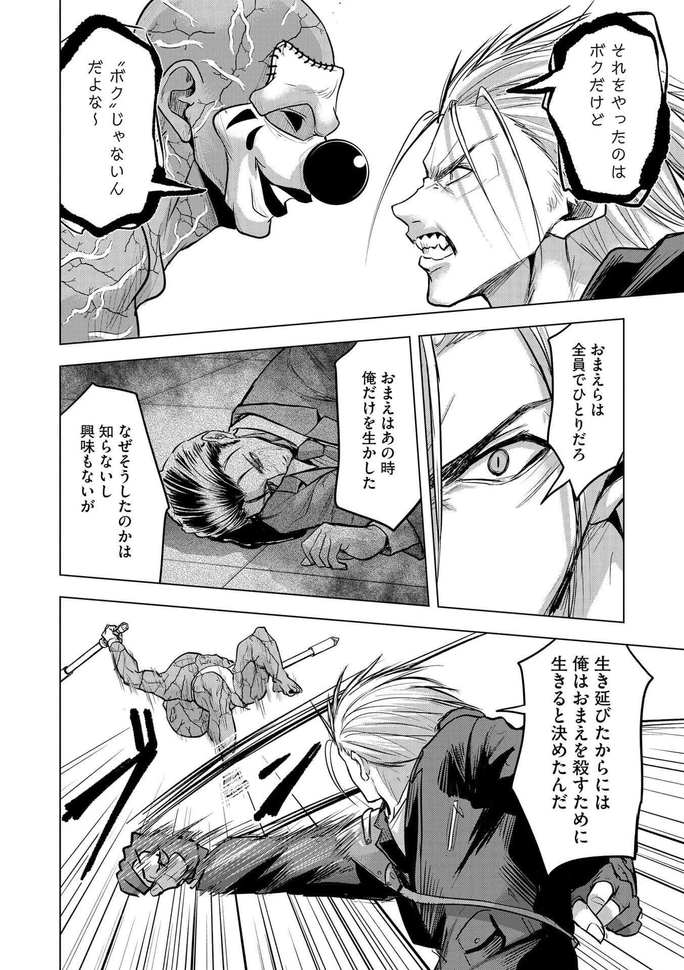 Satsujin Piero no Shitsumon - Chapter 33 - Page 14
