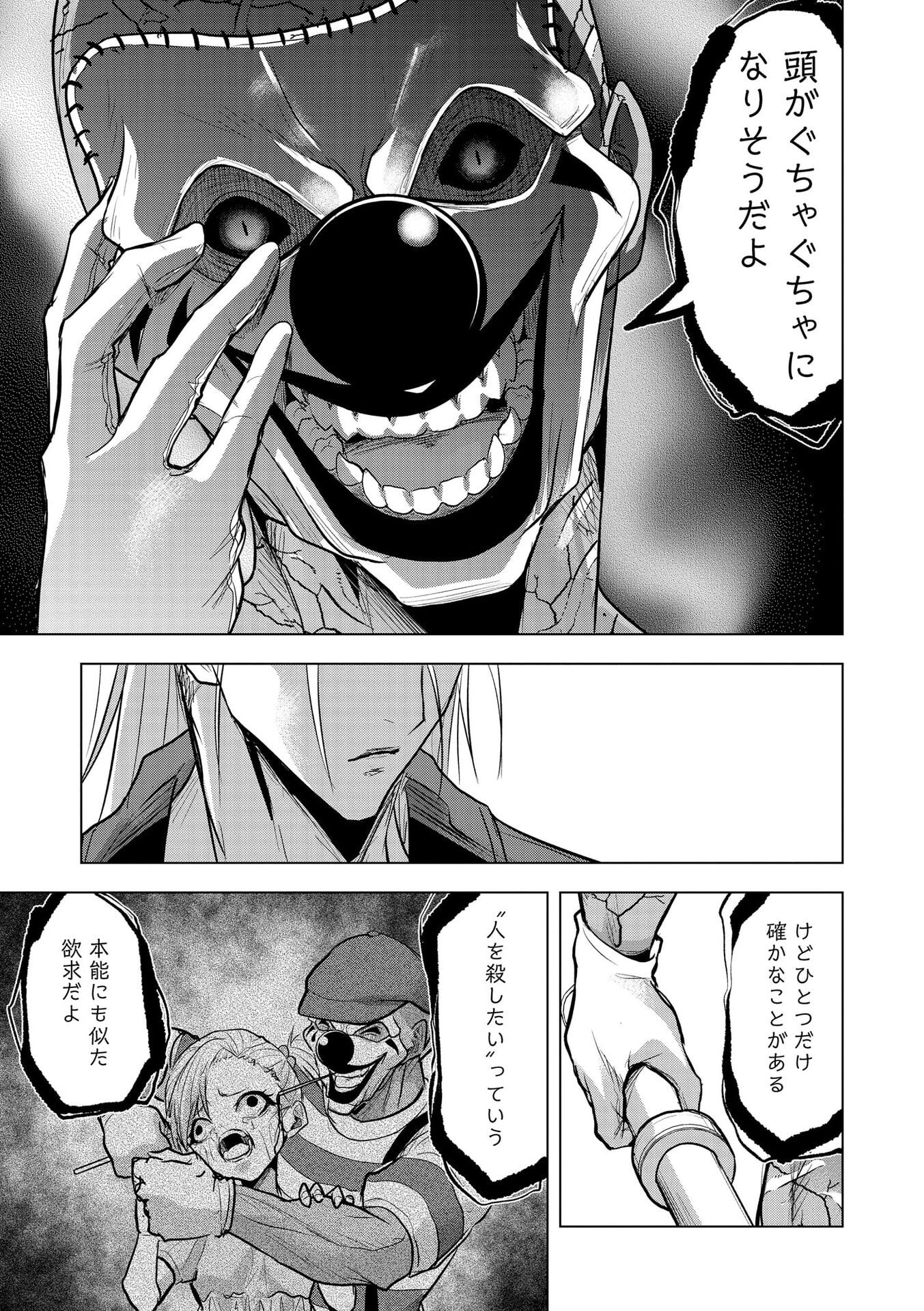 Satsujin Piero no Shitsumon - Chapter 33 - Page 17