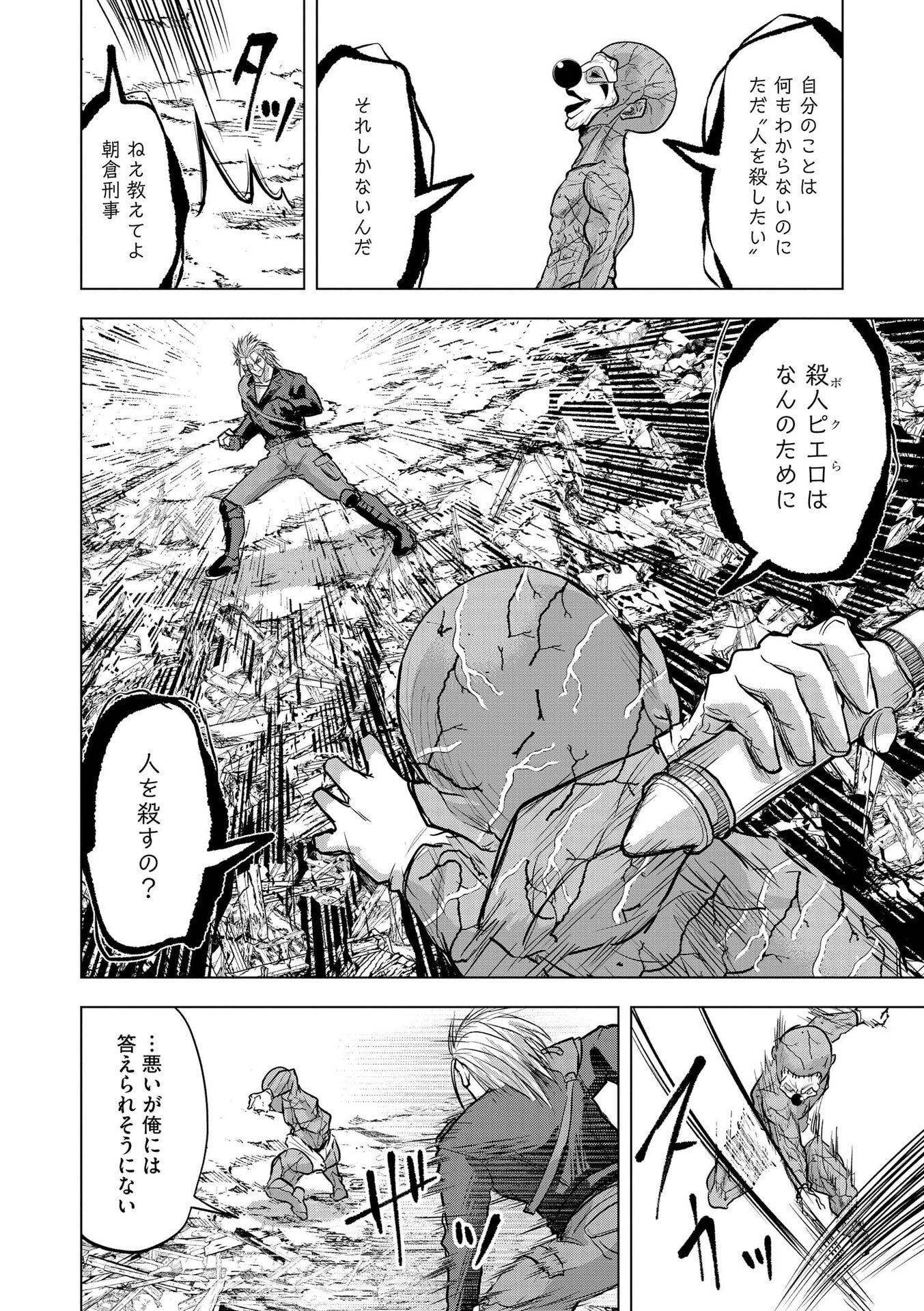 Satsujin Piero no Shitsumon - Chapter 33 - Page 18
