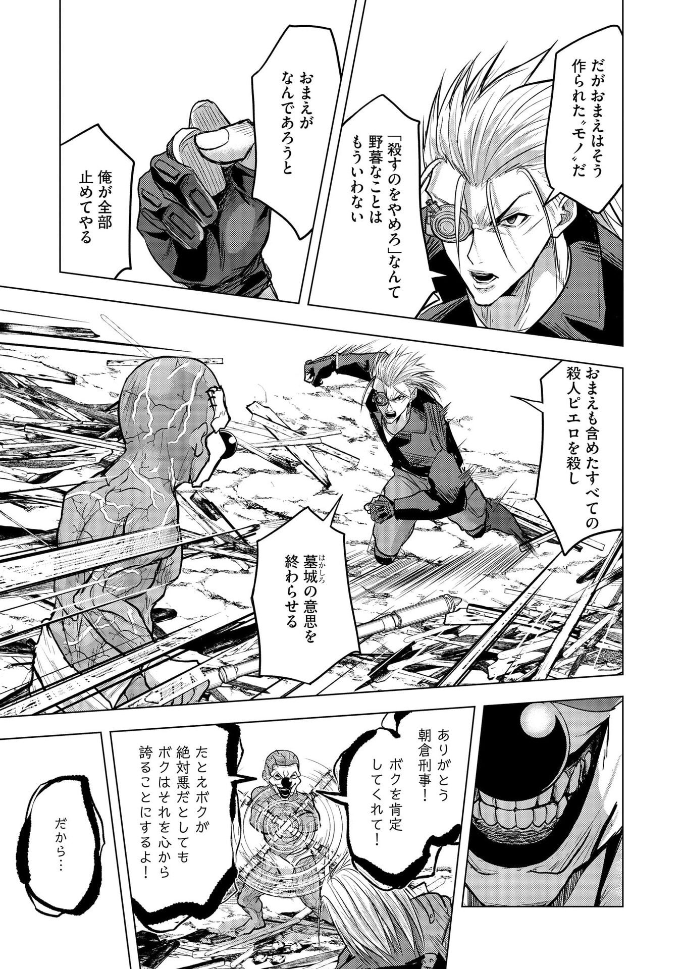 Satsujin Piero no Shitsumon - Chapter 33 - Page 19
