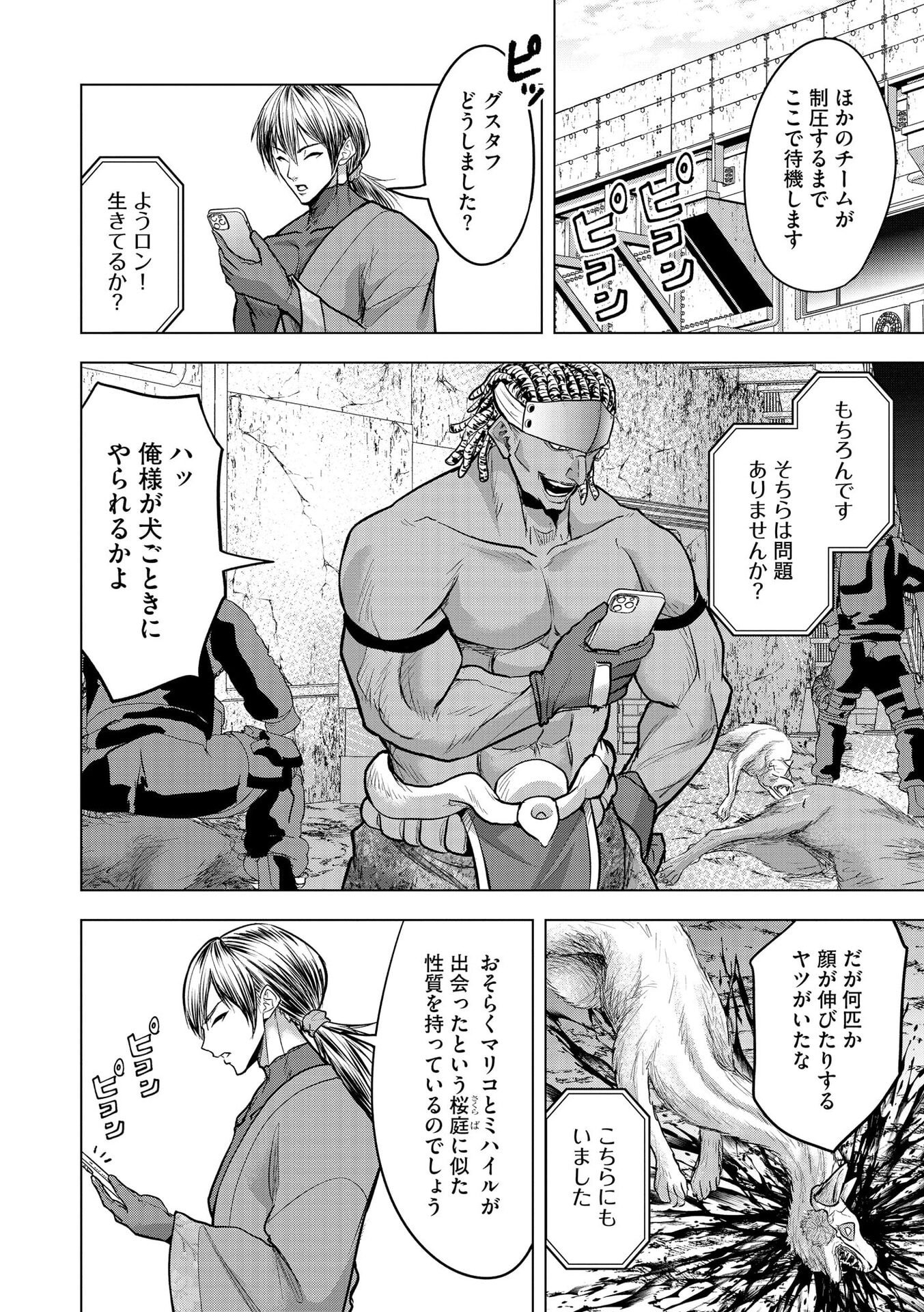 Satsujin Piero no Shitsumon - Chapter 33 - Page 8
