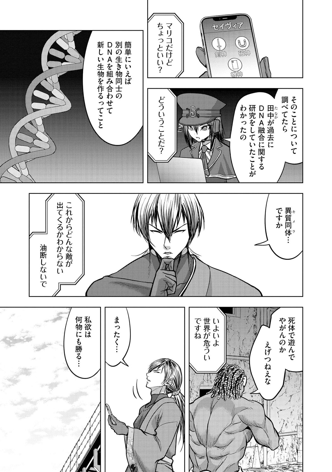 Satsujin Piero no Shitsumon - Chapter 33 - Page 9