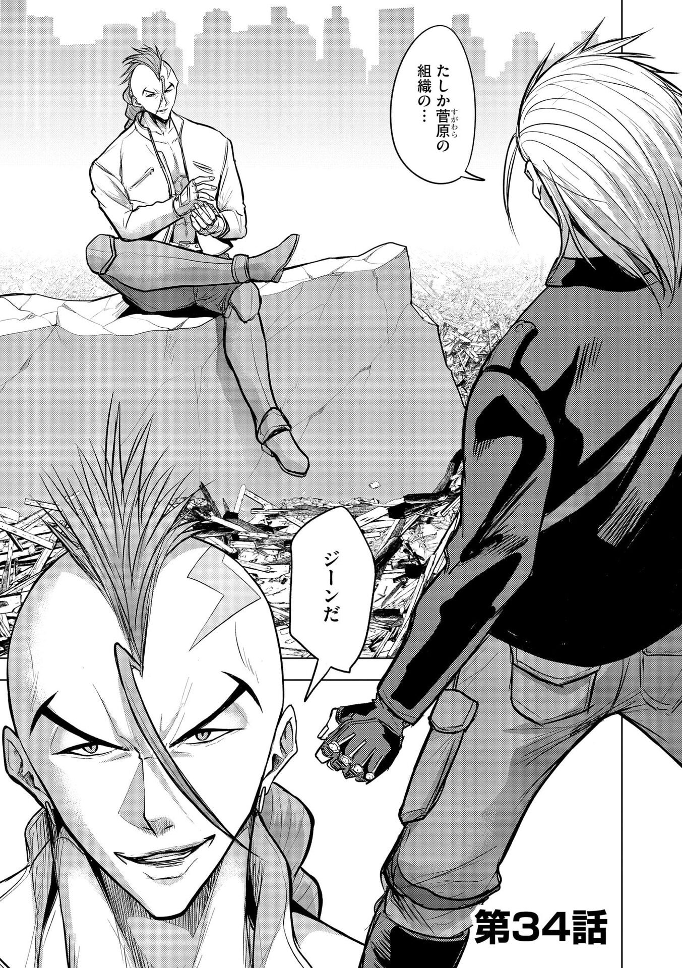 Satsujin Piero no Shitsumon - Chapter 34 - Page 1