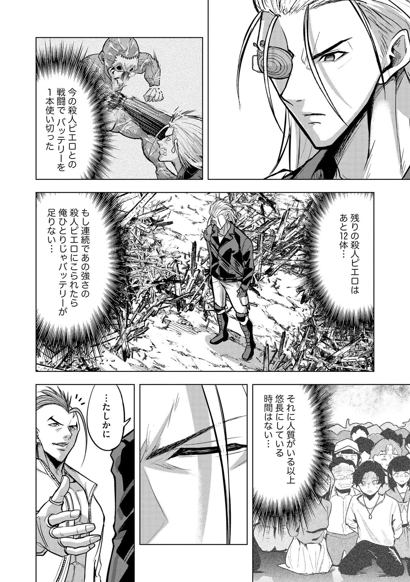 Satsujin Piero no Shitsumon - Chapter 34 - Page 10