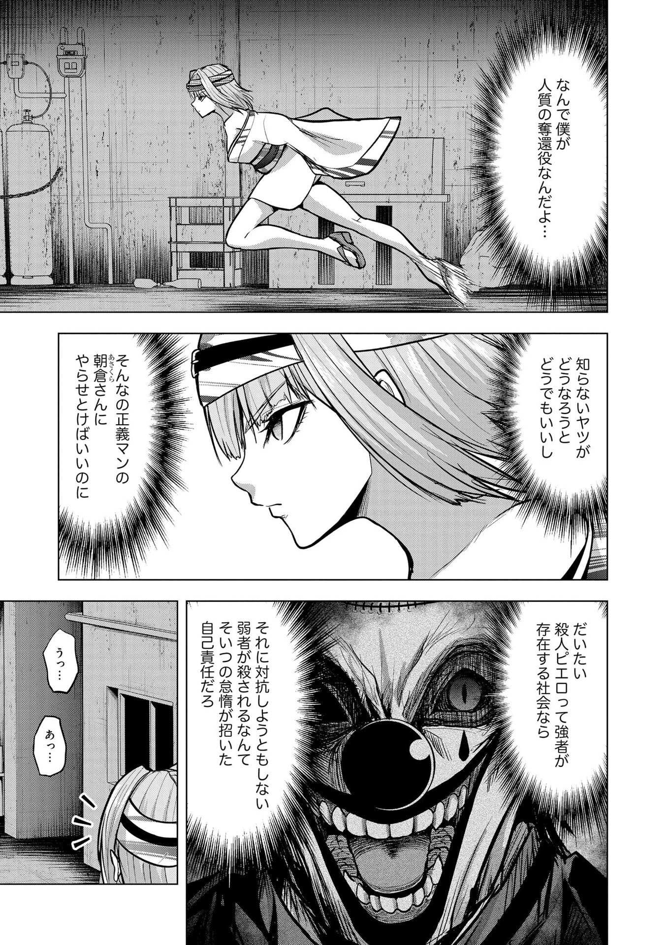 Satsujin Piero no Shitsumon - Chapter 34 - Page 13