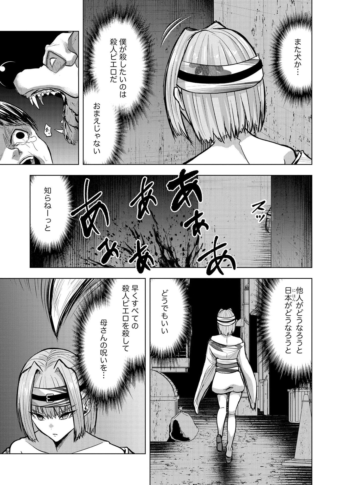 Satsujin Piero no Shitsumon - Chapter 34 - Page 15