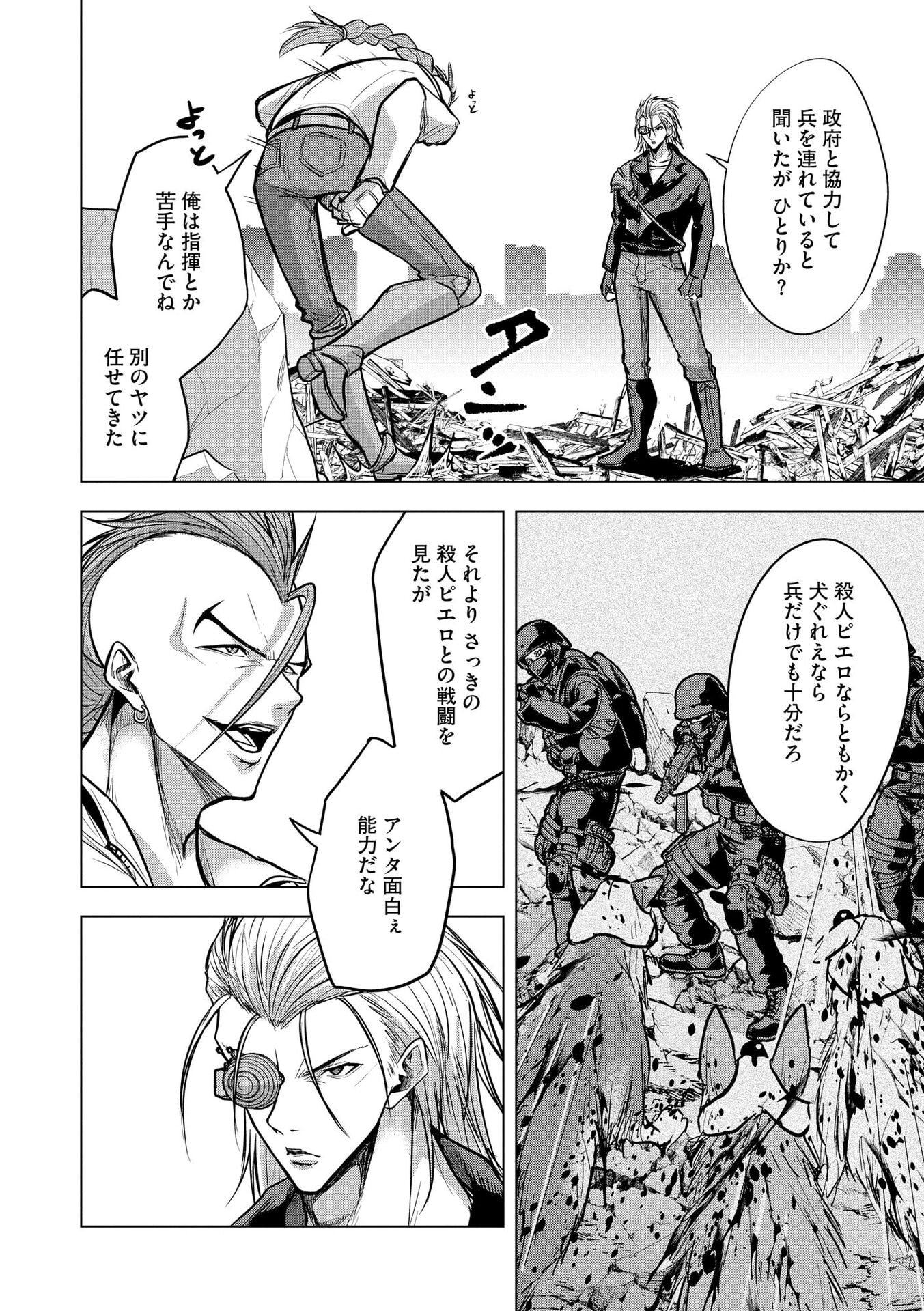 Satsujin Piero no Shitsumon - Chapter 34 - Page 2