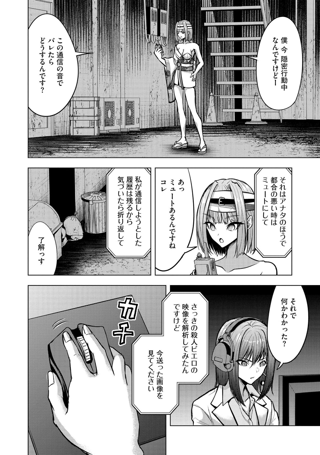Satsujin Piero no Shitsumon - Chapter 34 - Page 20