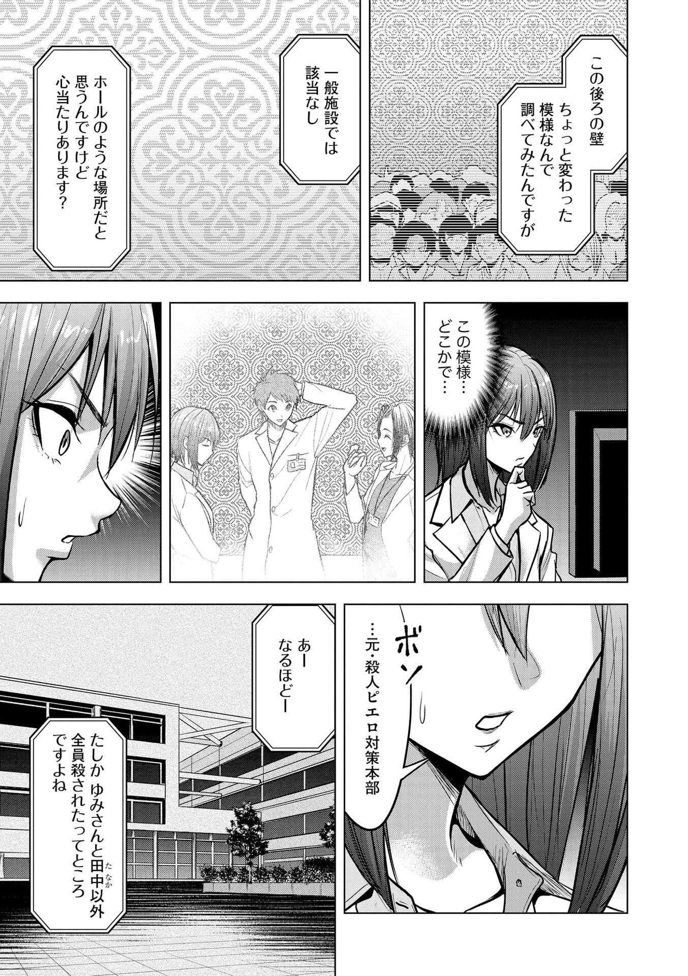 Satsujin Piero no Shitsumon - Chapter 34 - Page 21