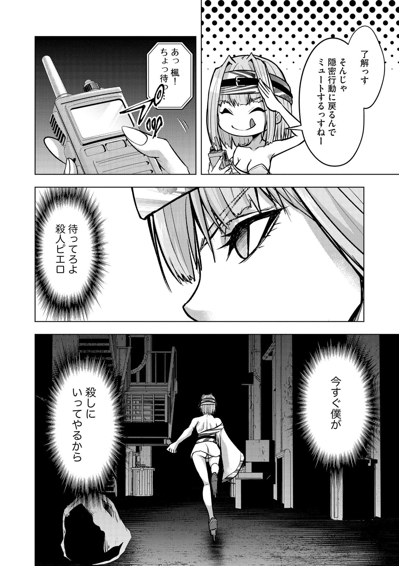Satsujin Piero no Shitsumon - Chapter 34 - Page 22