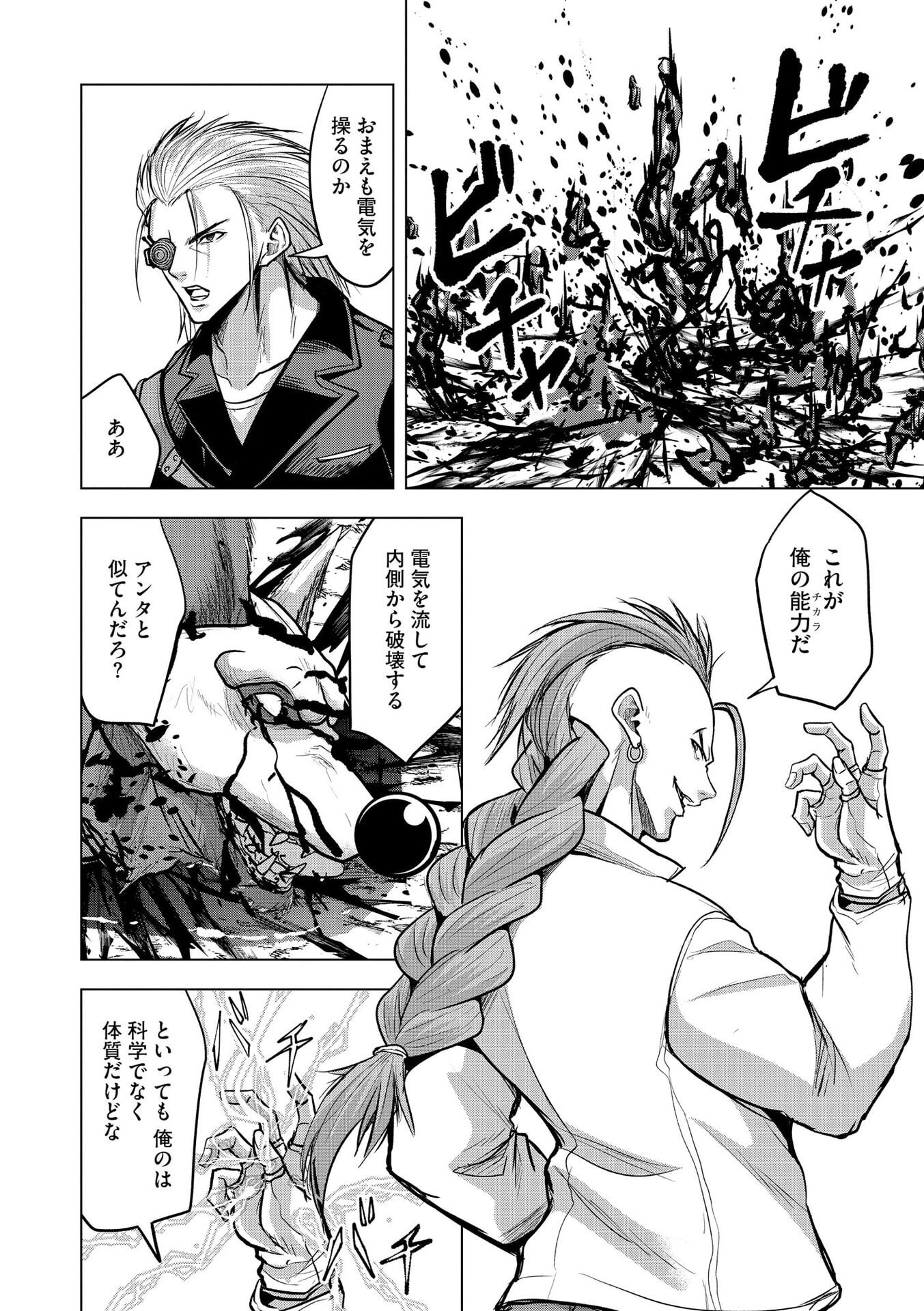 Satsujin Piero no Shitsumon - Chapter 34 - Page 8