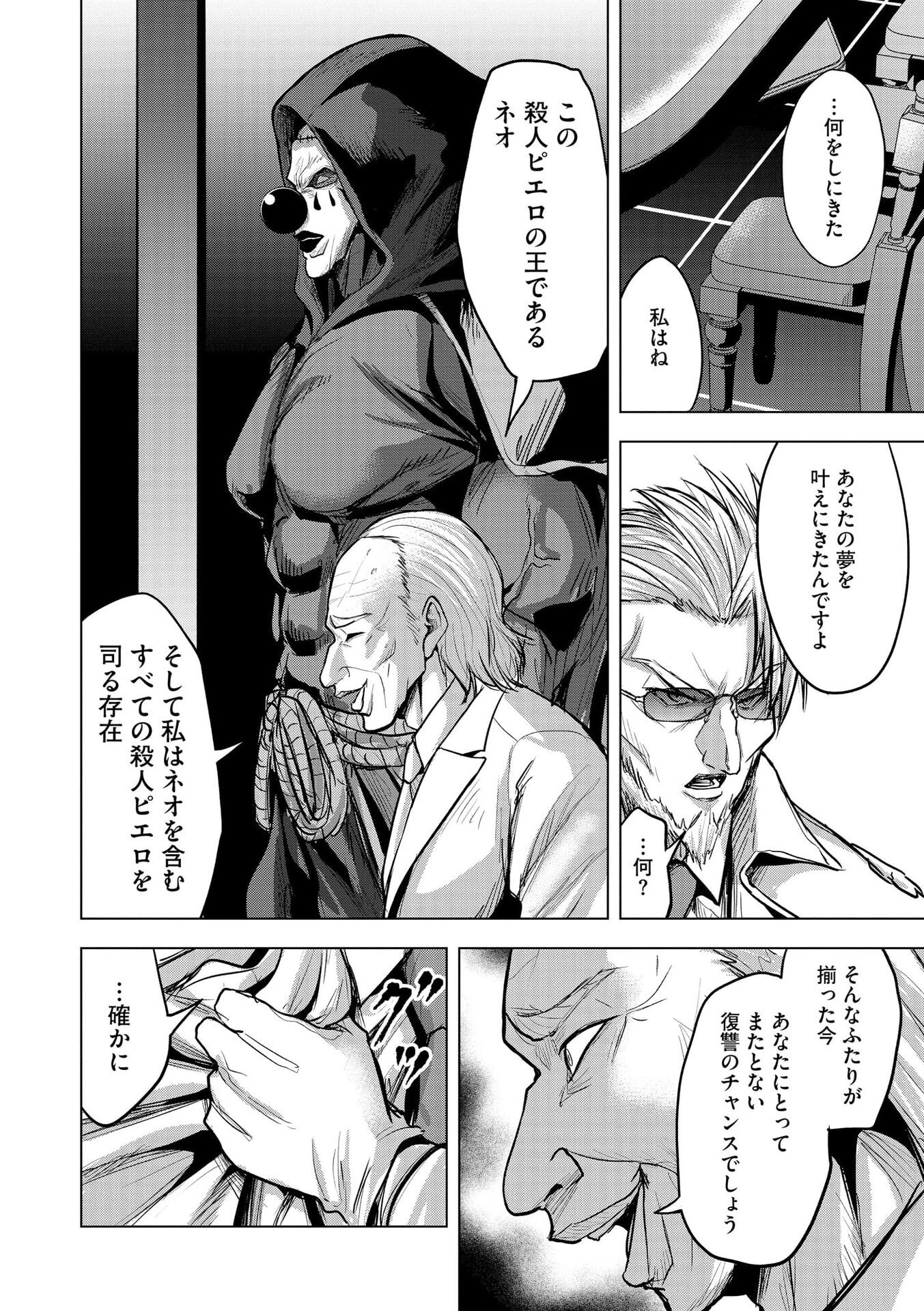 Satsujin Piero no Shitsumon - Chapter 35 - Page 14